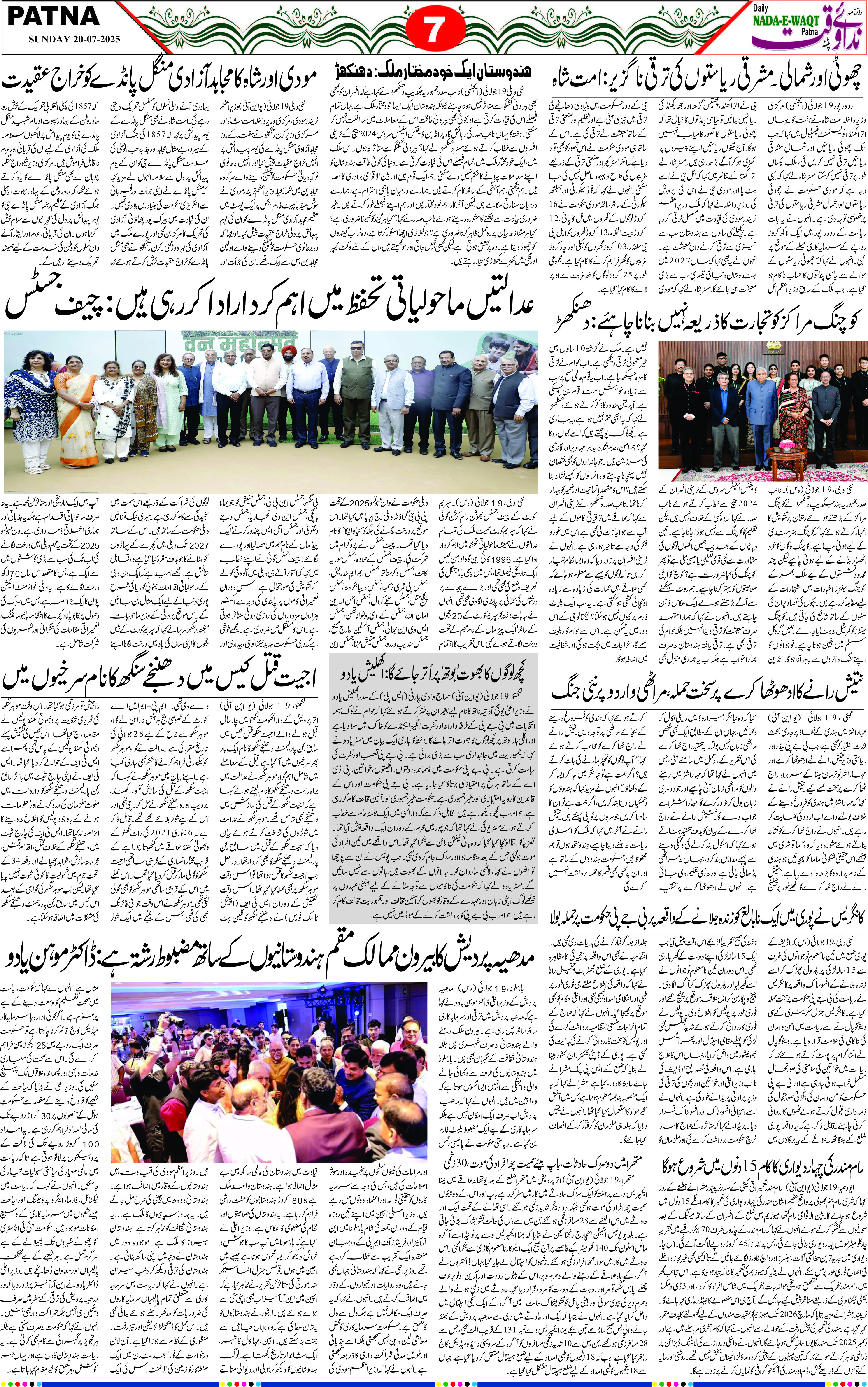 Page 7 - patna 2025-07-20