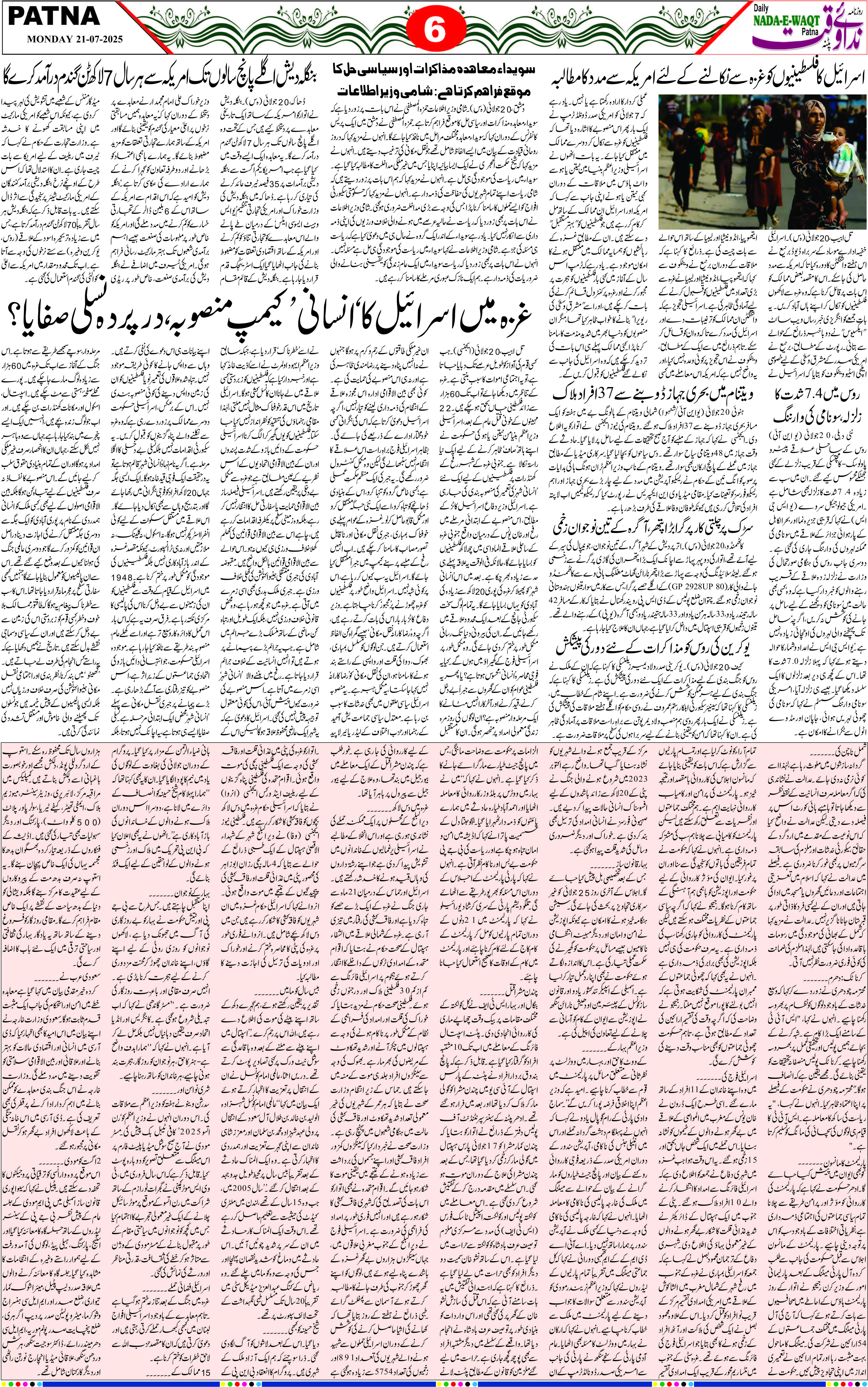 Page 6 - patna 2025-07-21