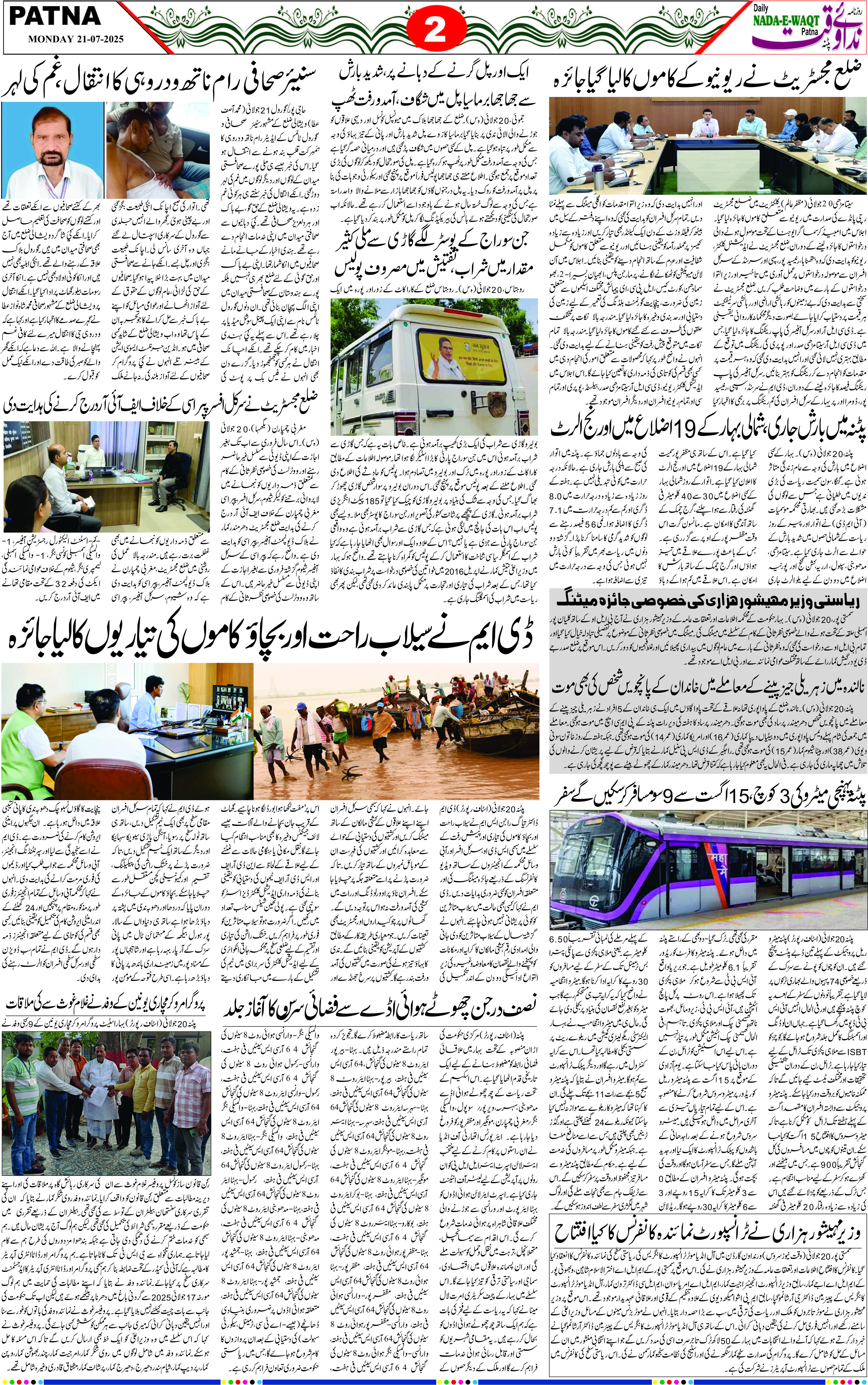 Page 2 - patna 2025-07-21