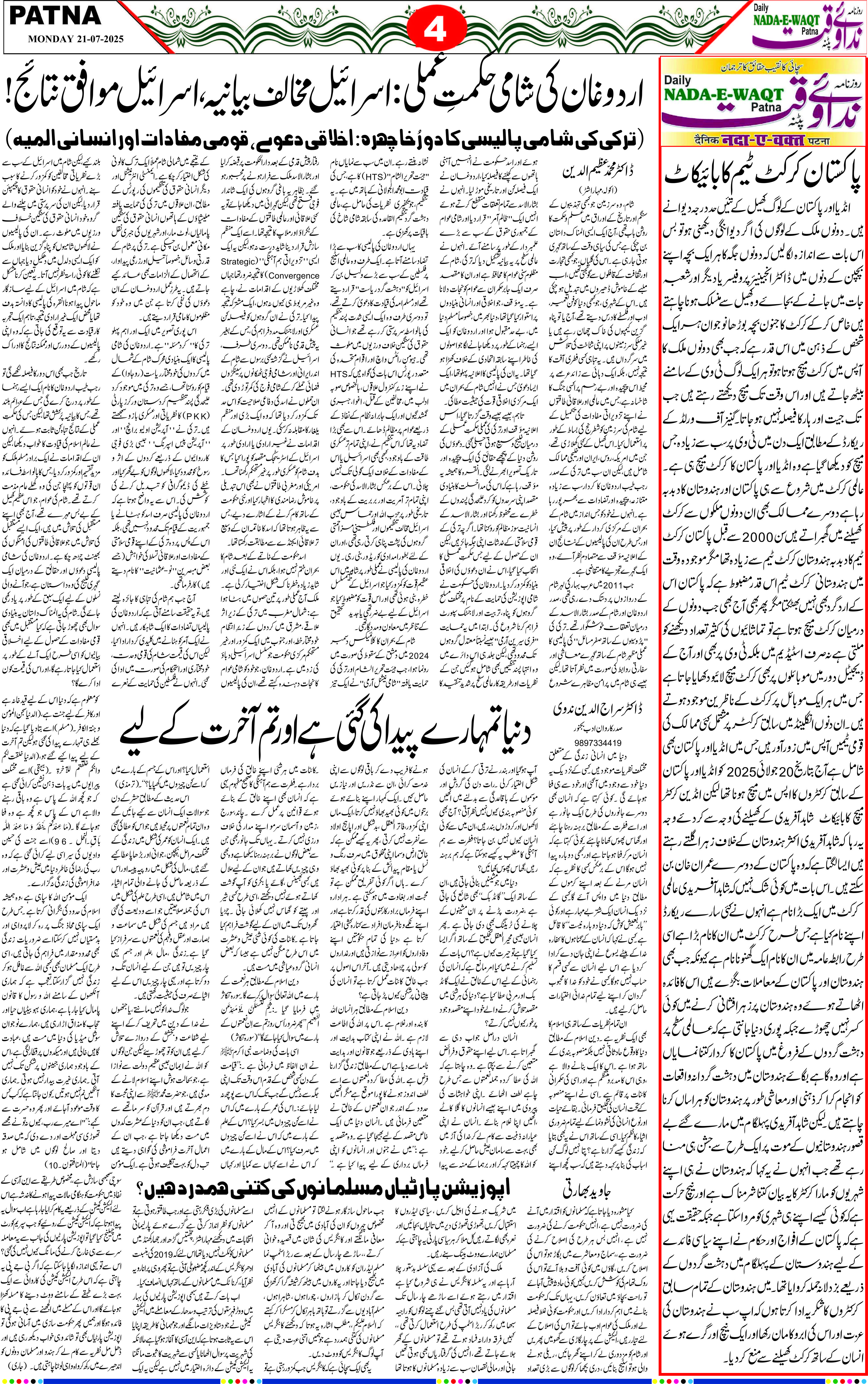 Page 4 - patna 2025-07-21
