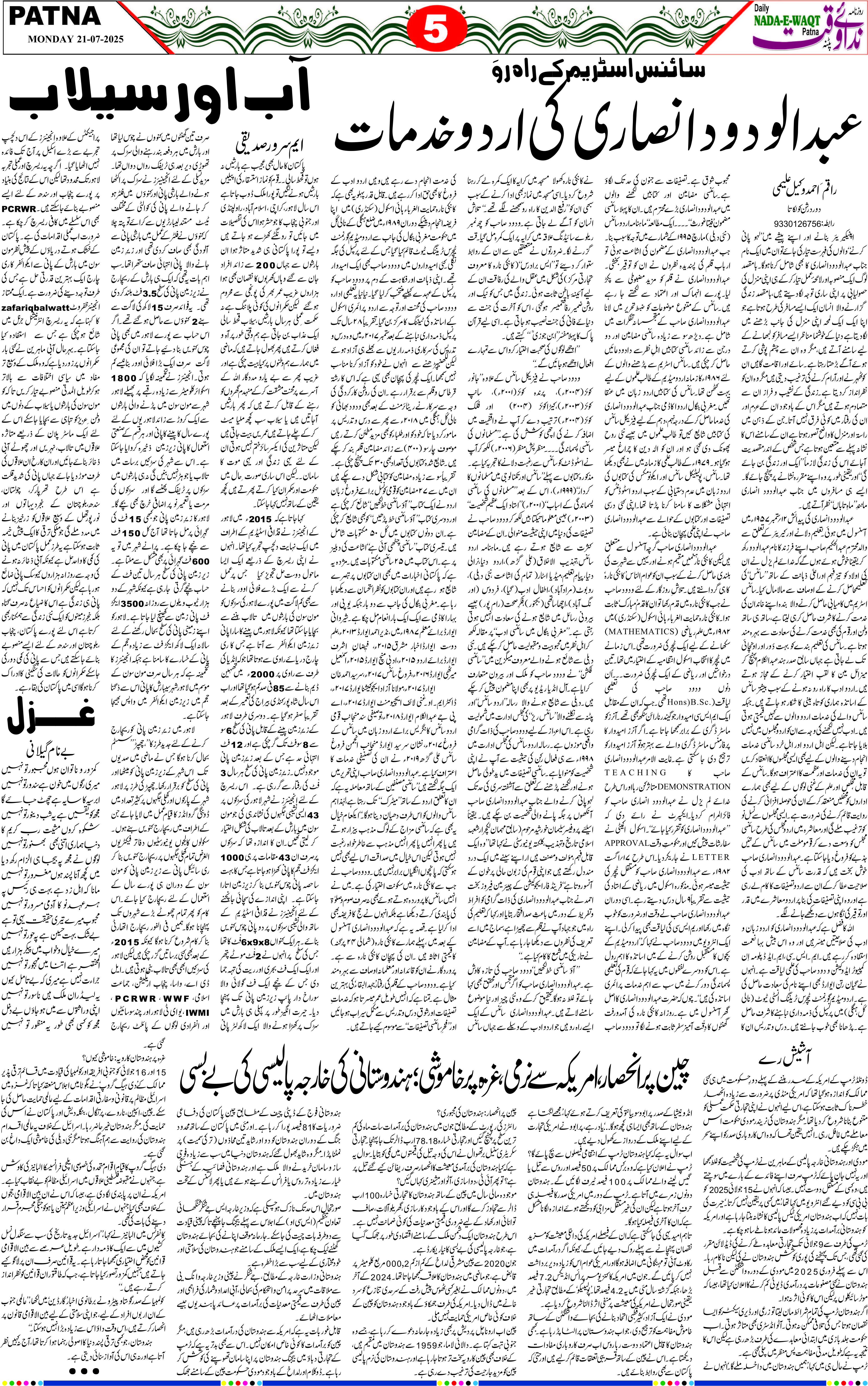 Page 5 - patna 2025-07-21