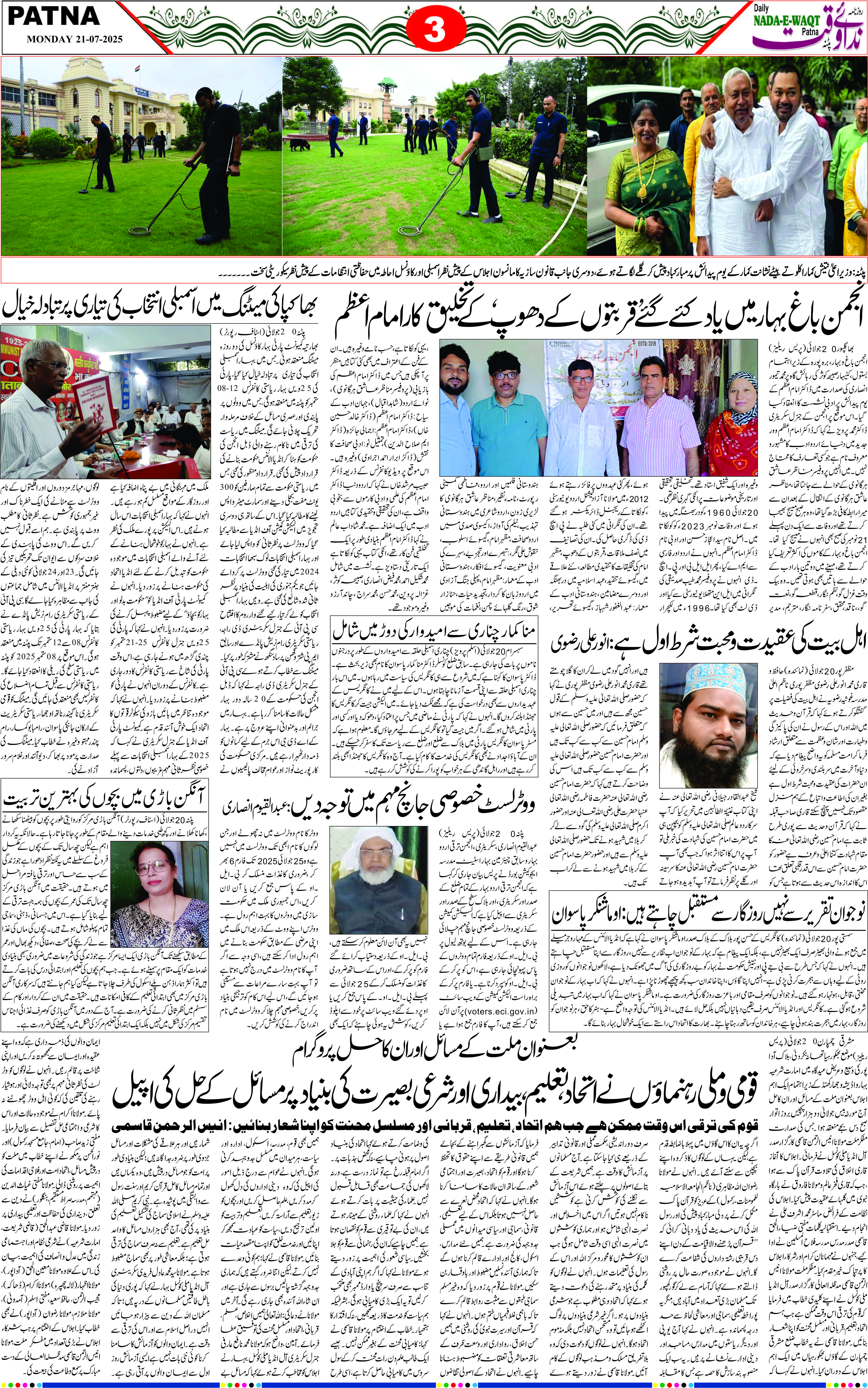 Page 3 - patna 2025-07-21