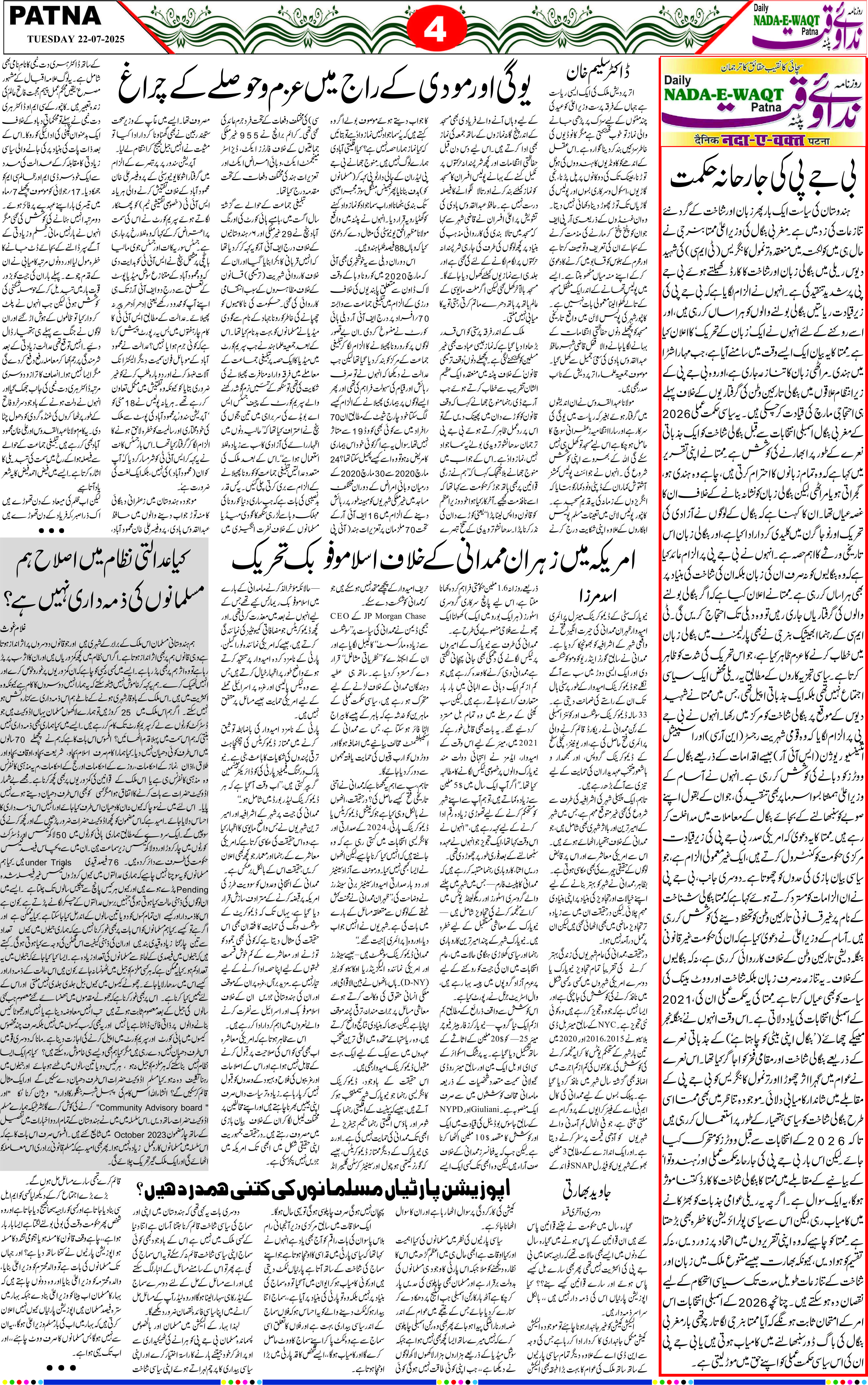 Page 4 - patna 2025-07-22