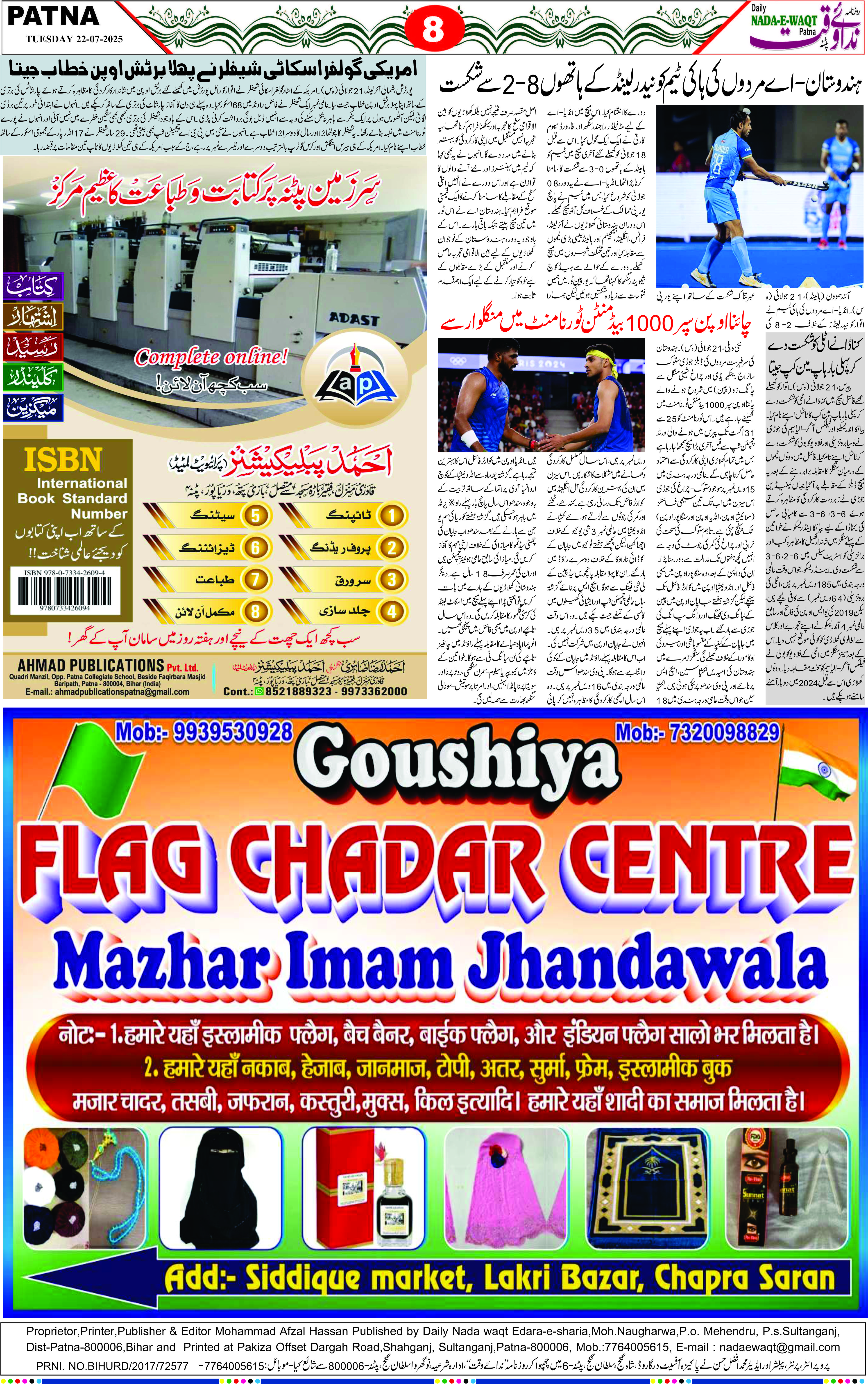 Page 8 - patna 2025-07-22