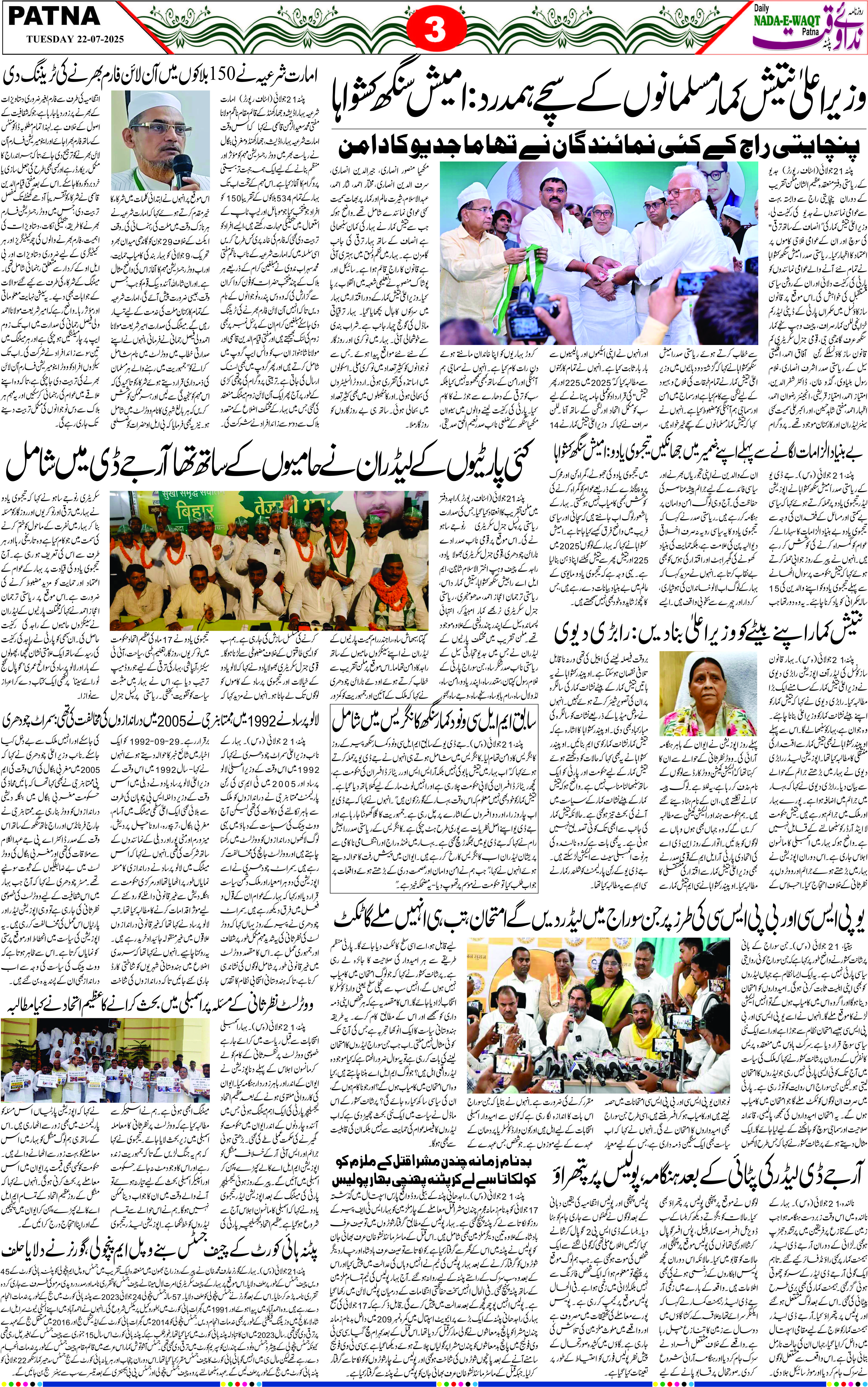 Page 3 - patna 2025-07-22
