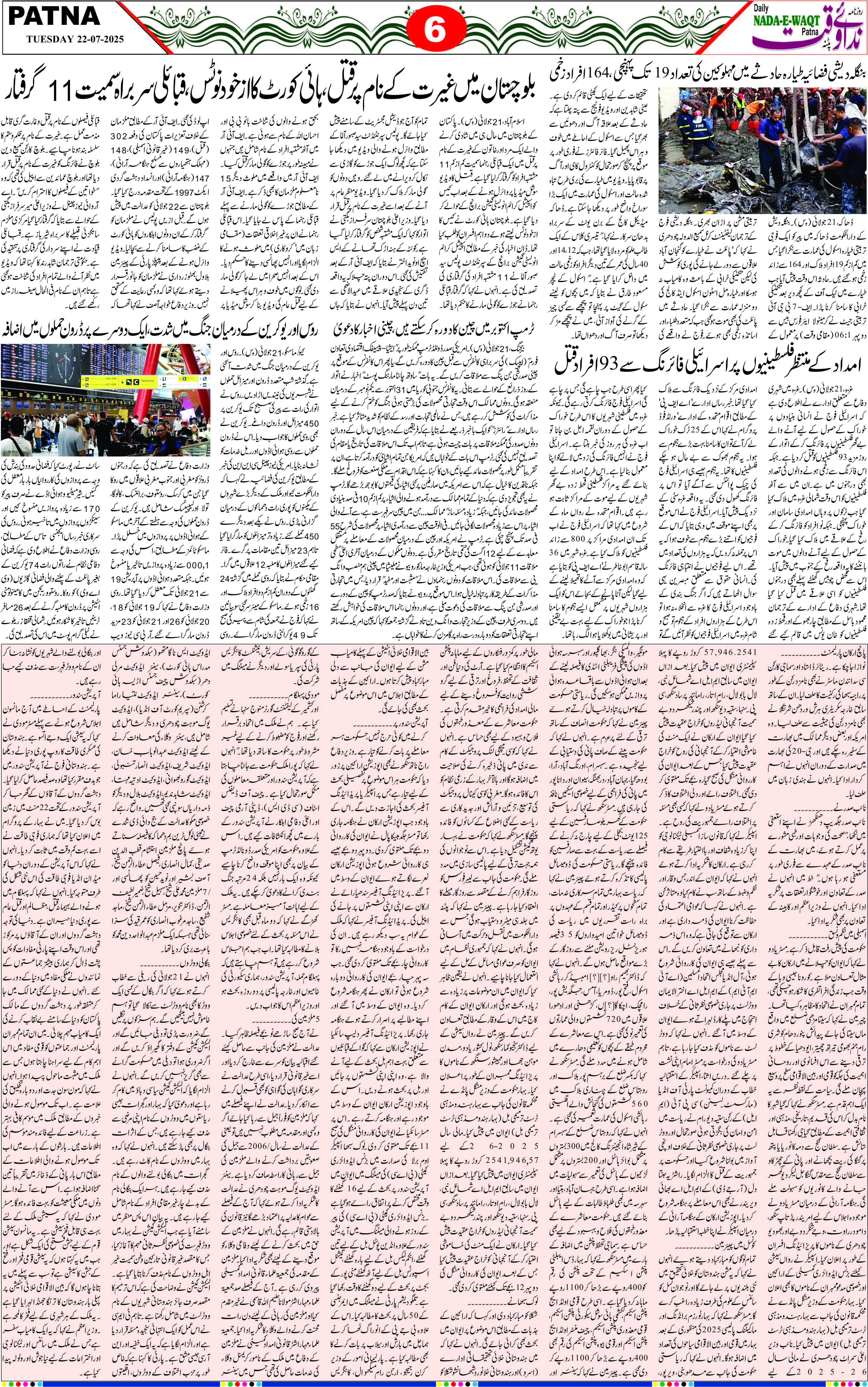 Page 6 - patna 2025-07-22