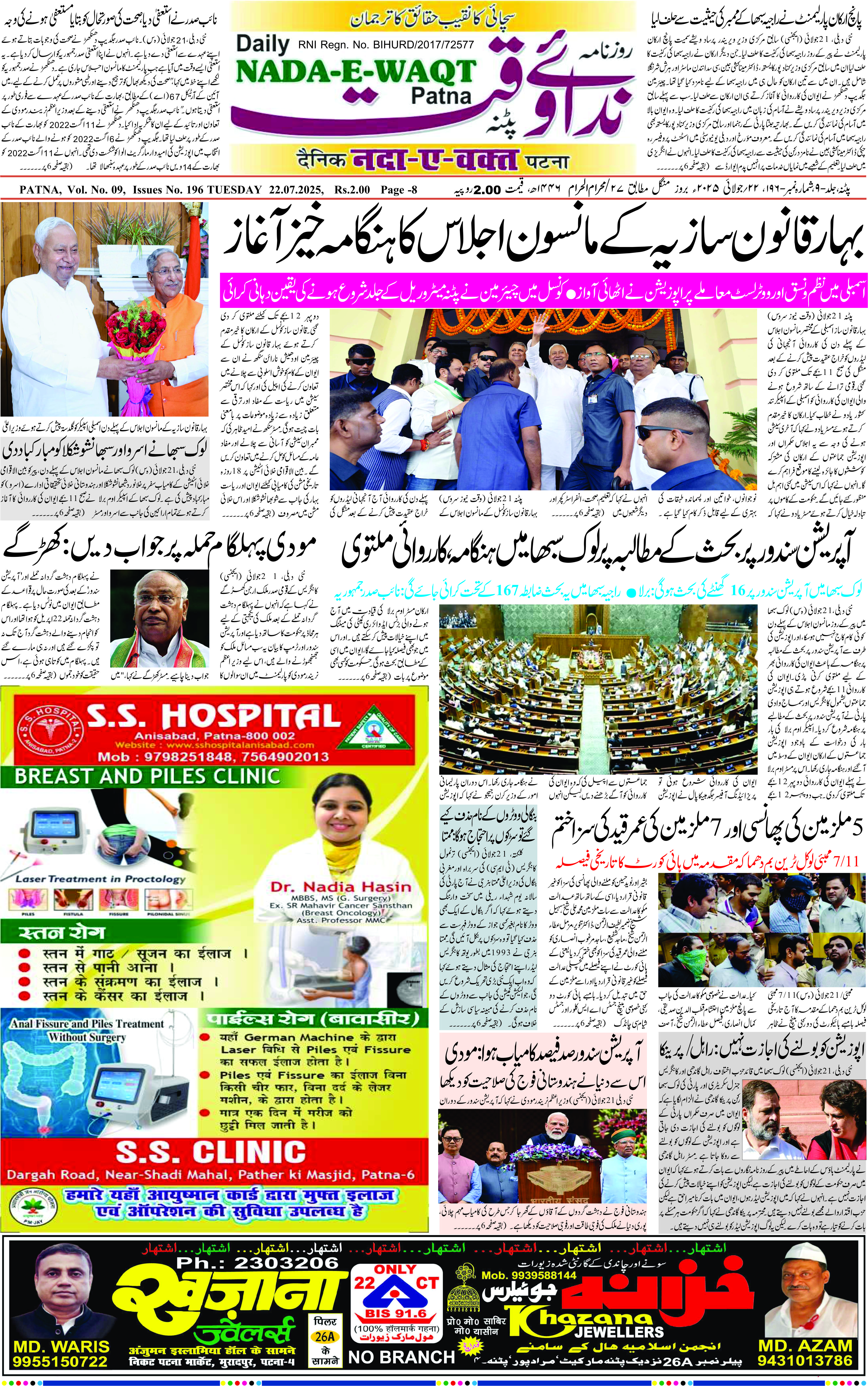 Page 1 - patna 2025-07-22