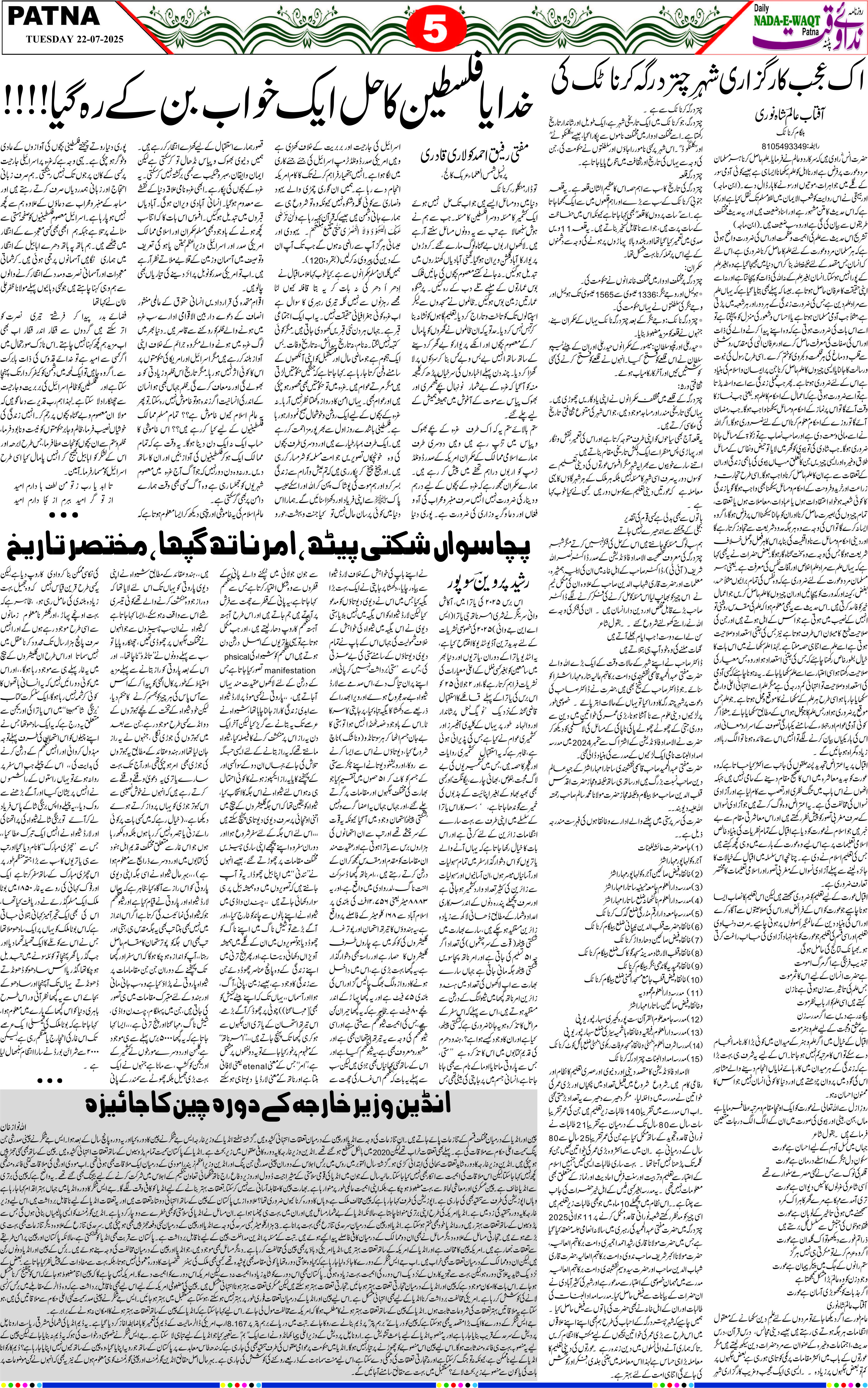 Page 5 - patna 2025-07-22