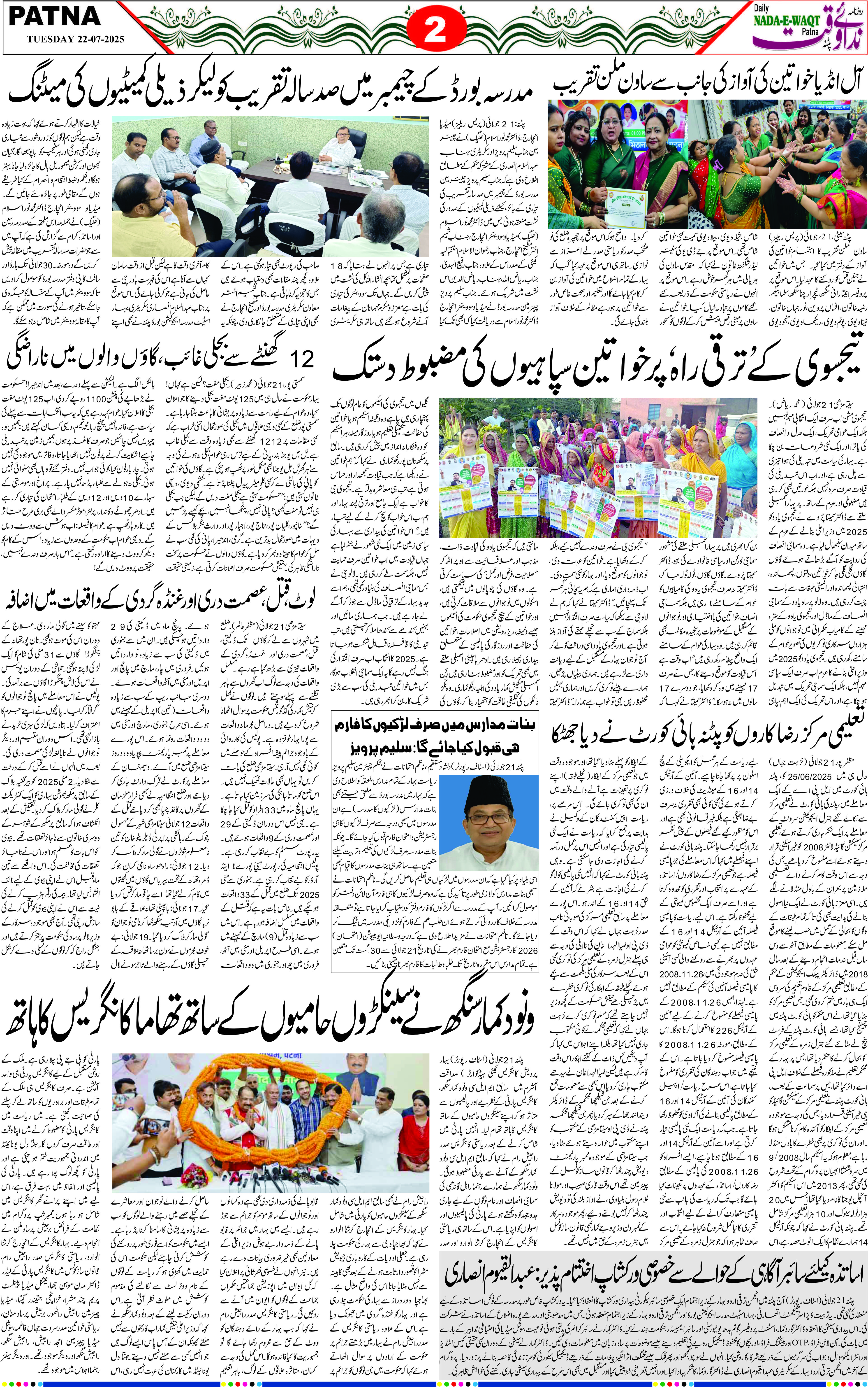 Page 2 - patna 2025-07-22