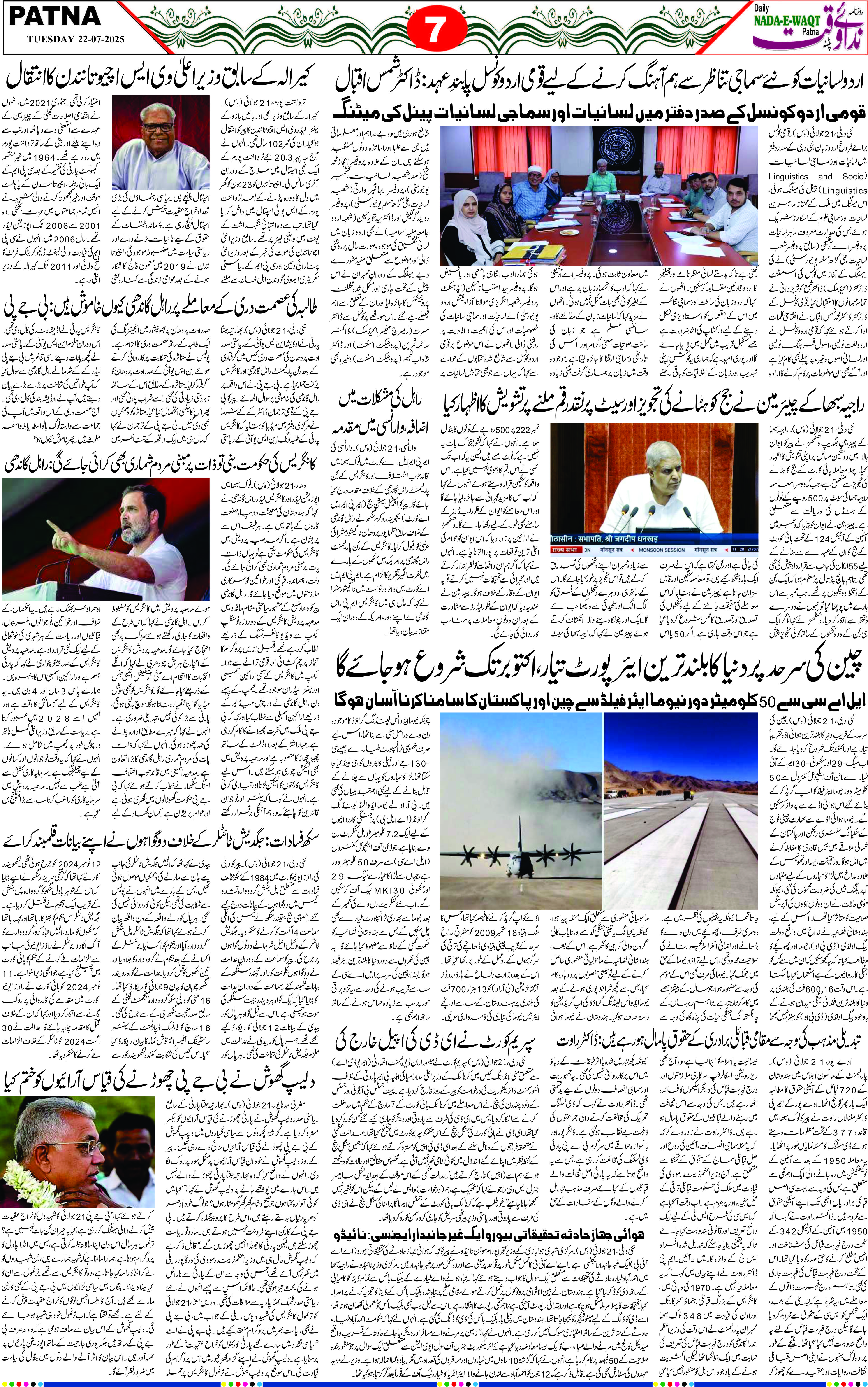 Page 7 - patna 2025-07-22