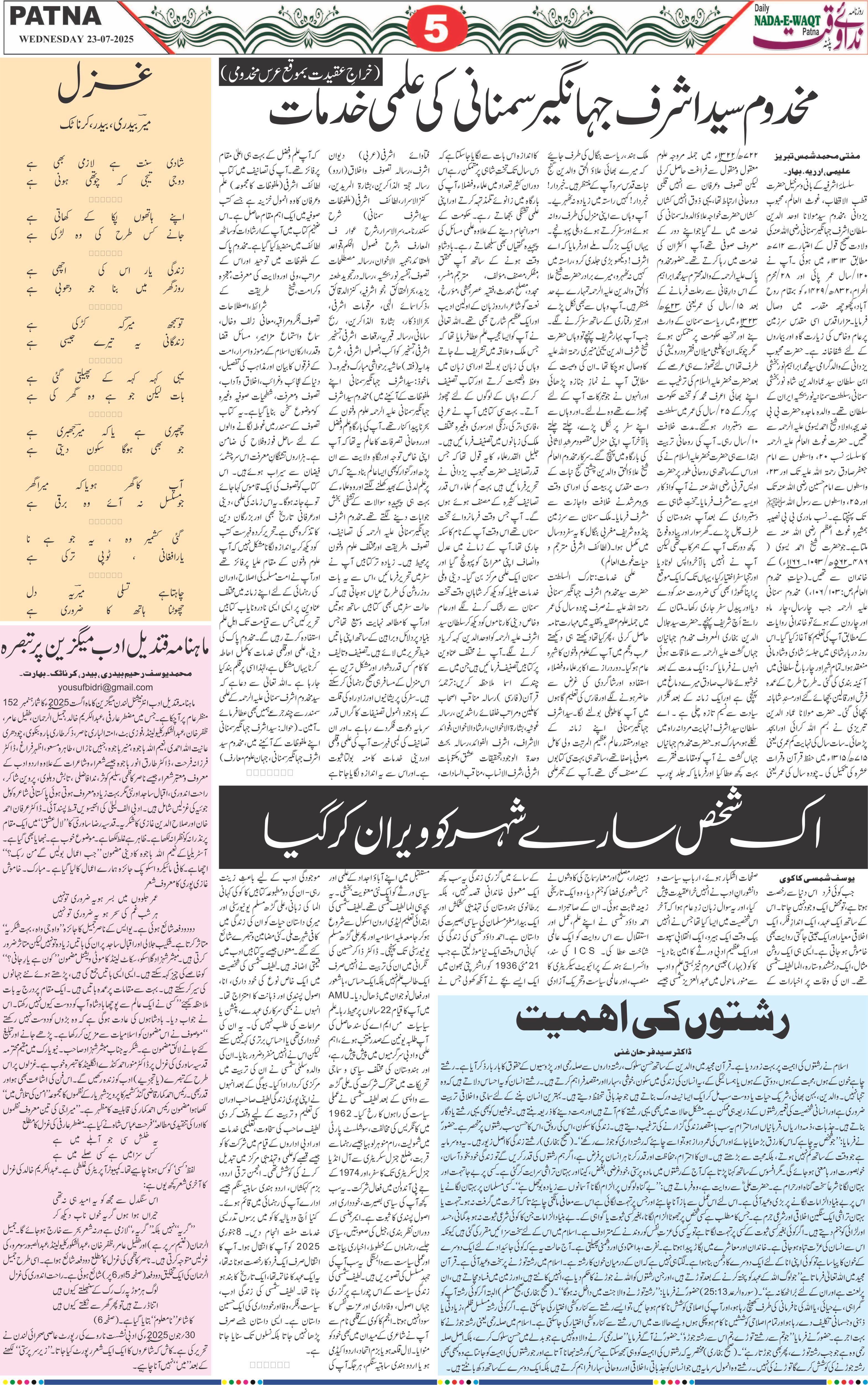Page 5 - patna 2025-07-23