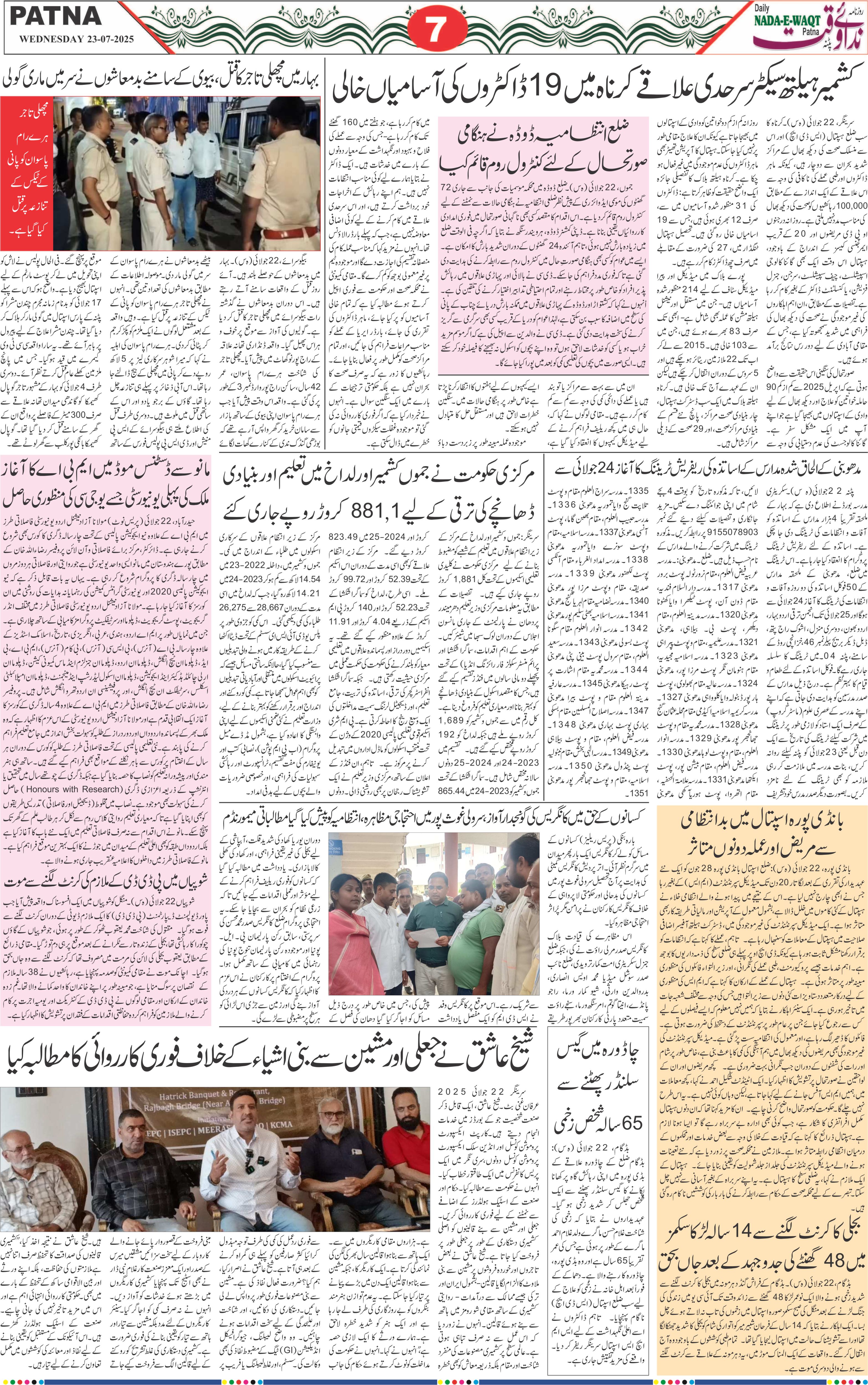 Page 7 - patna 2025-07-23