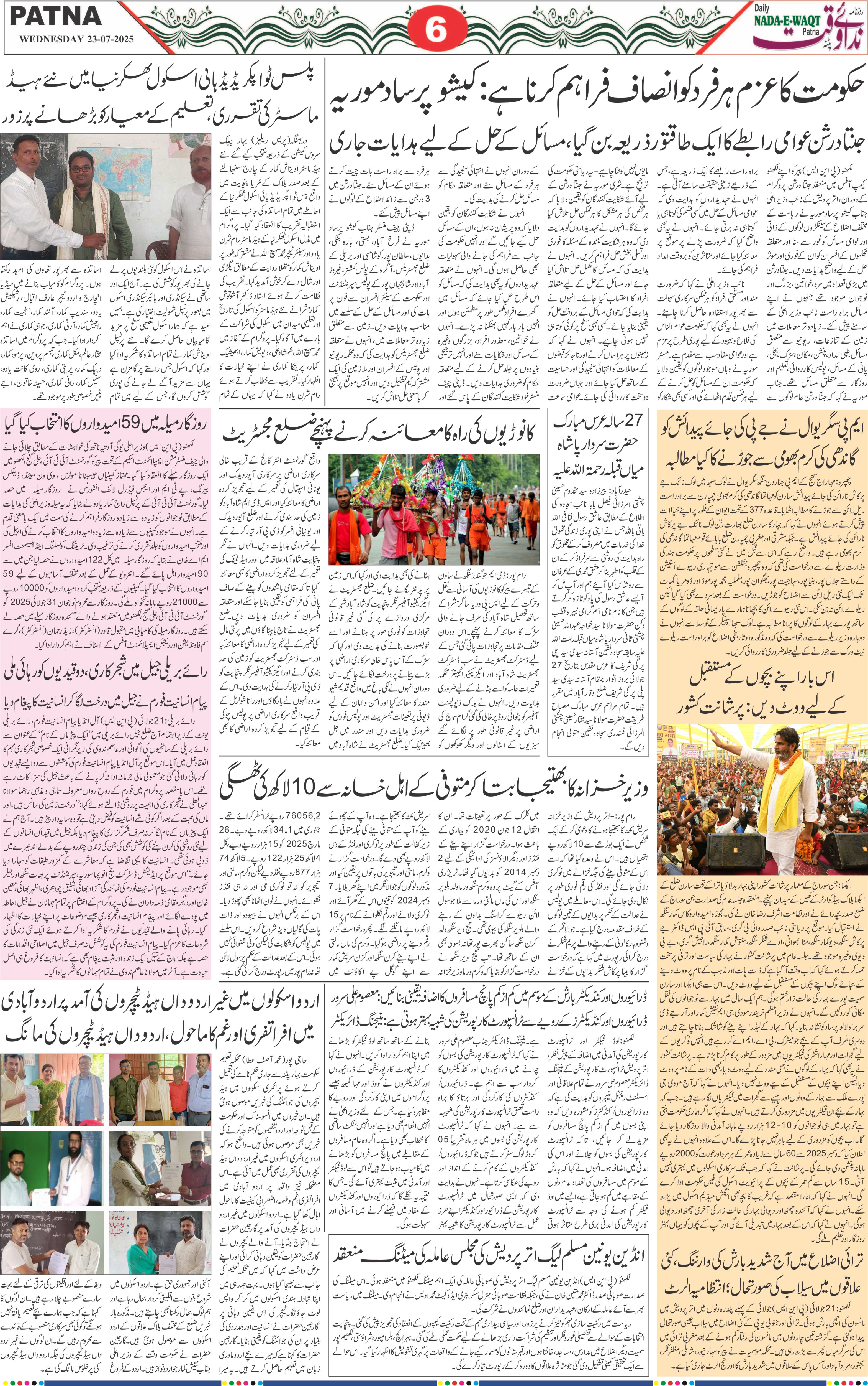 Page 6 - patna 2025-07-23