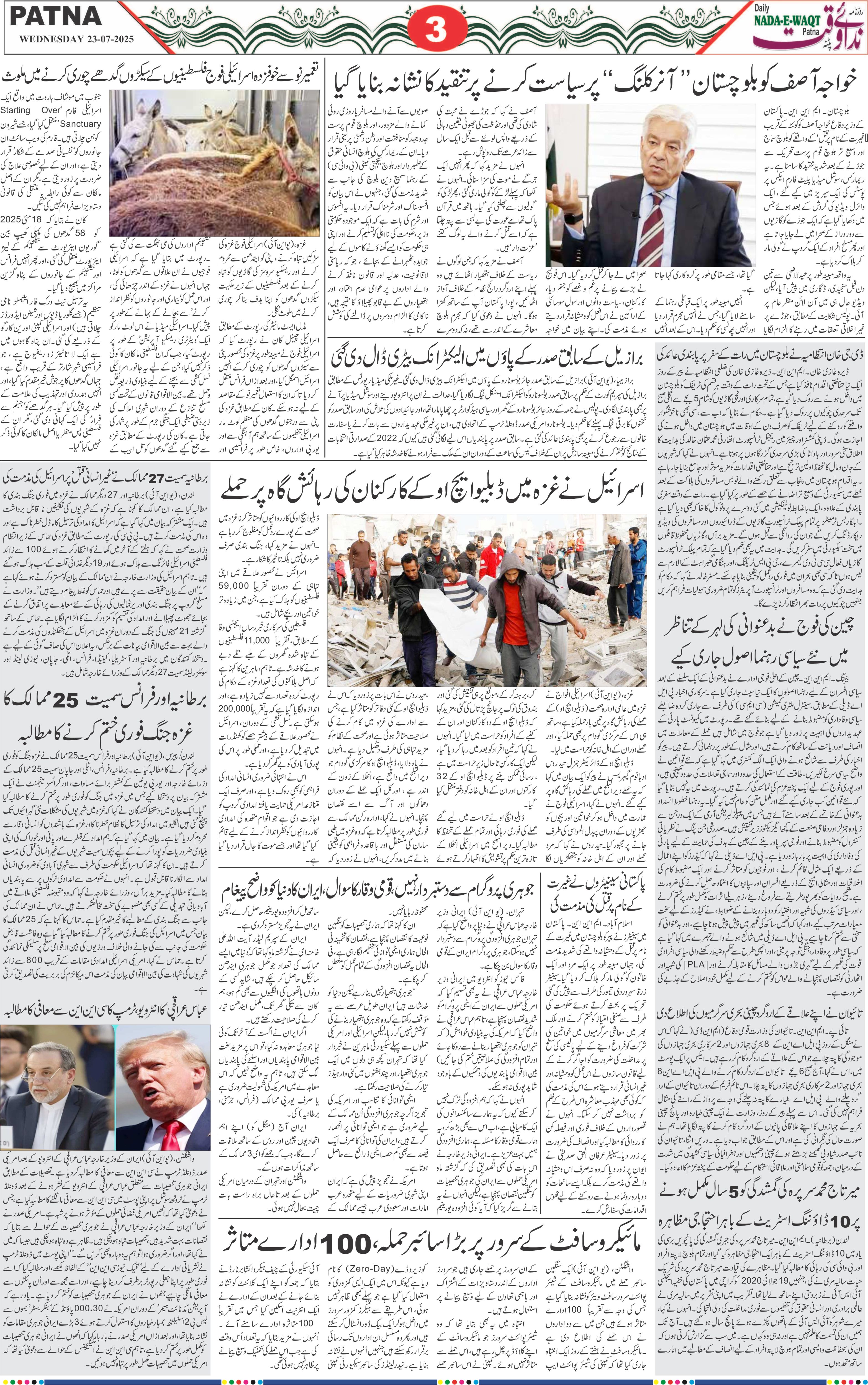 Page 3 - patna 2025-07-23