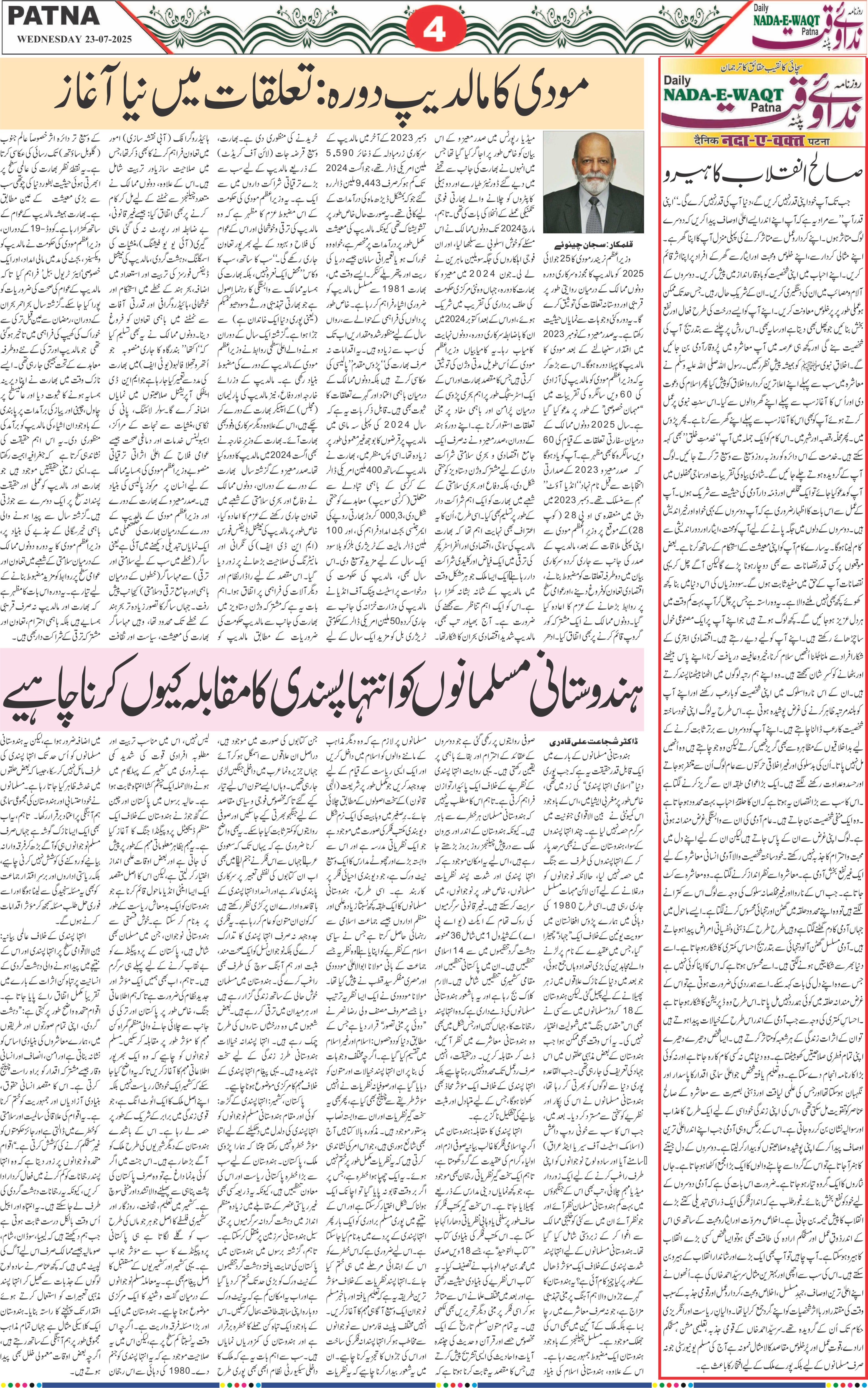 Page 4 - patna 2025-07-23