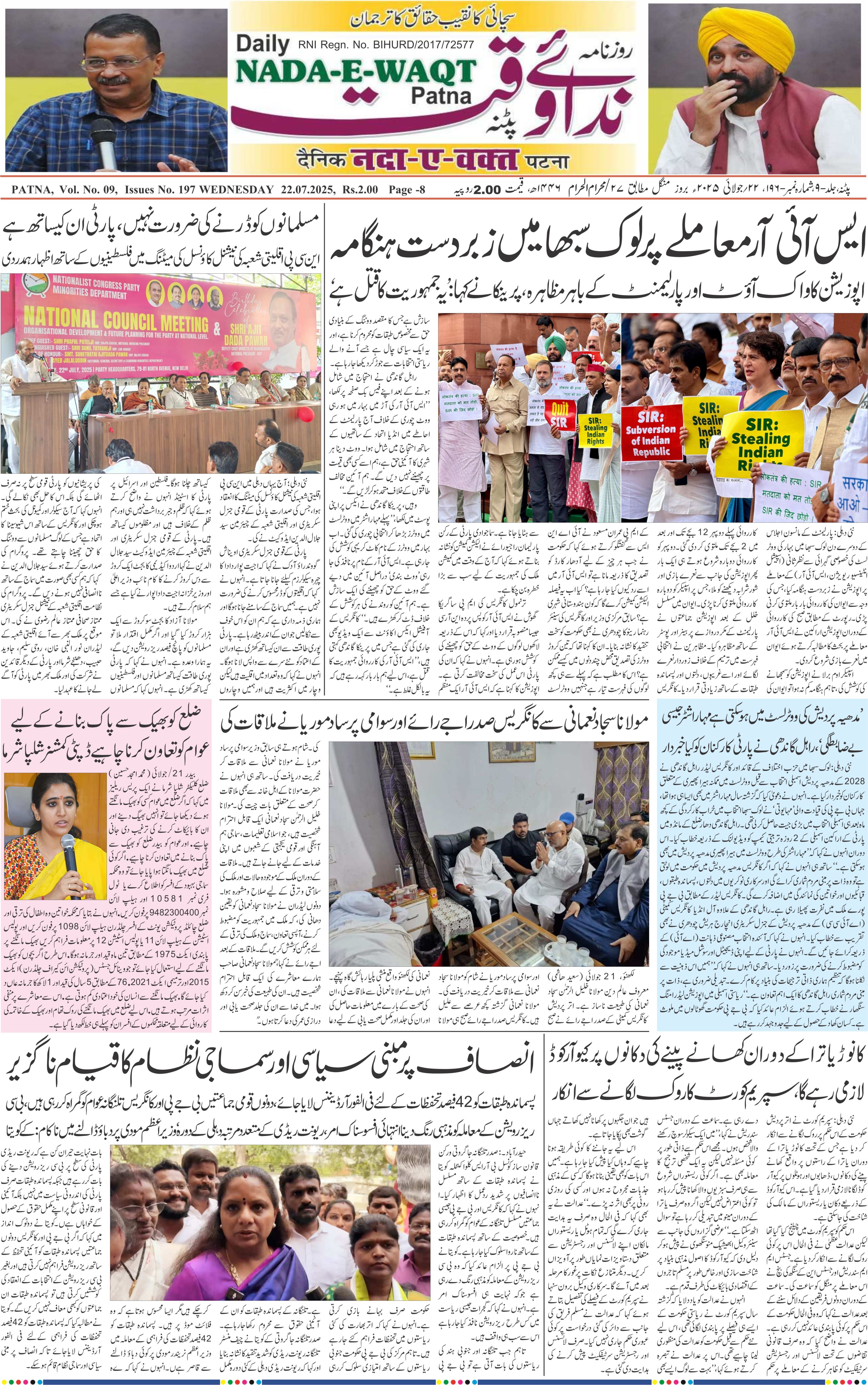 Page 1 - patna 2025-07-23