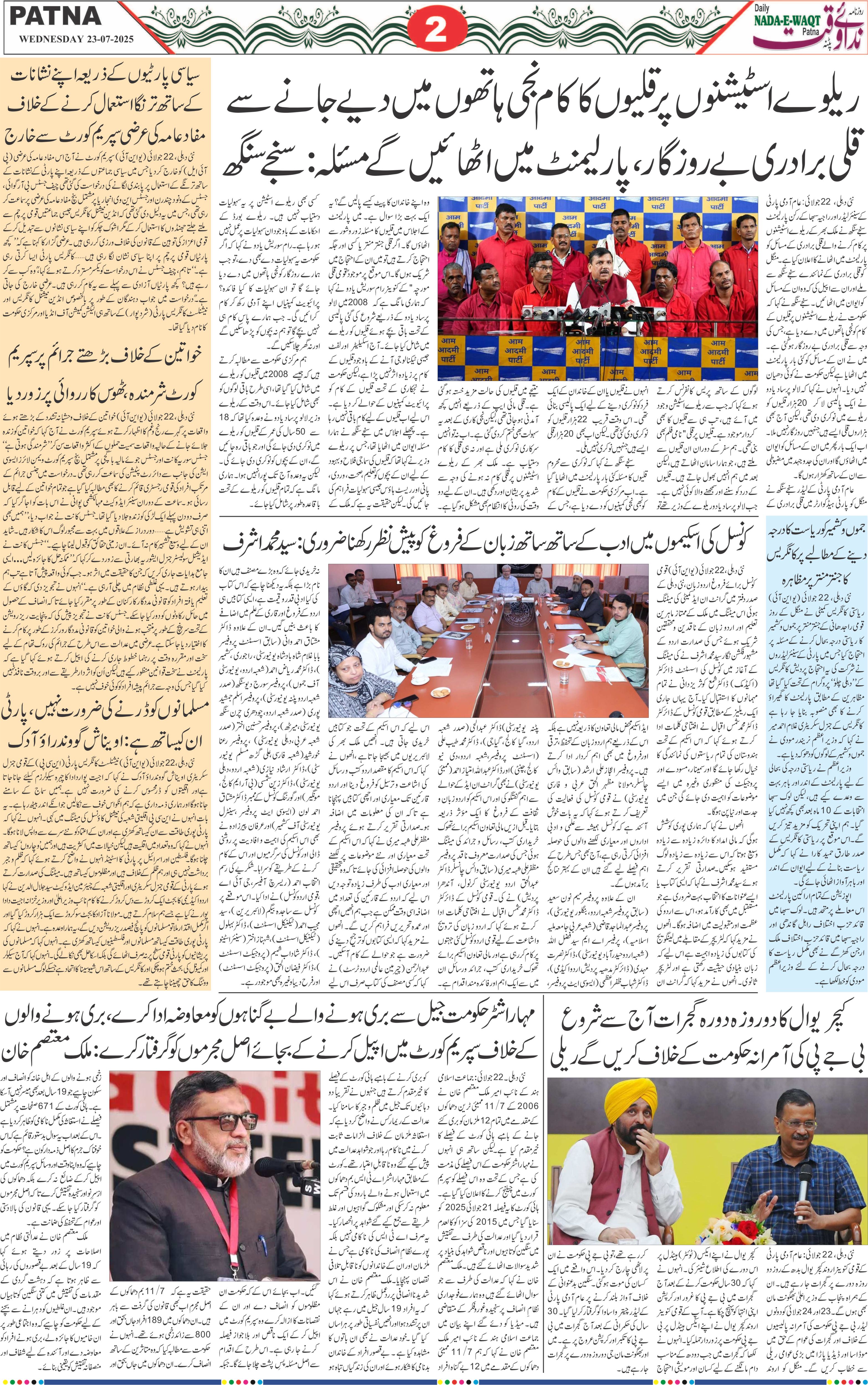 Page 2 - patna 2025-07-23