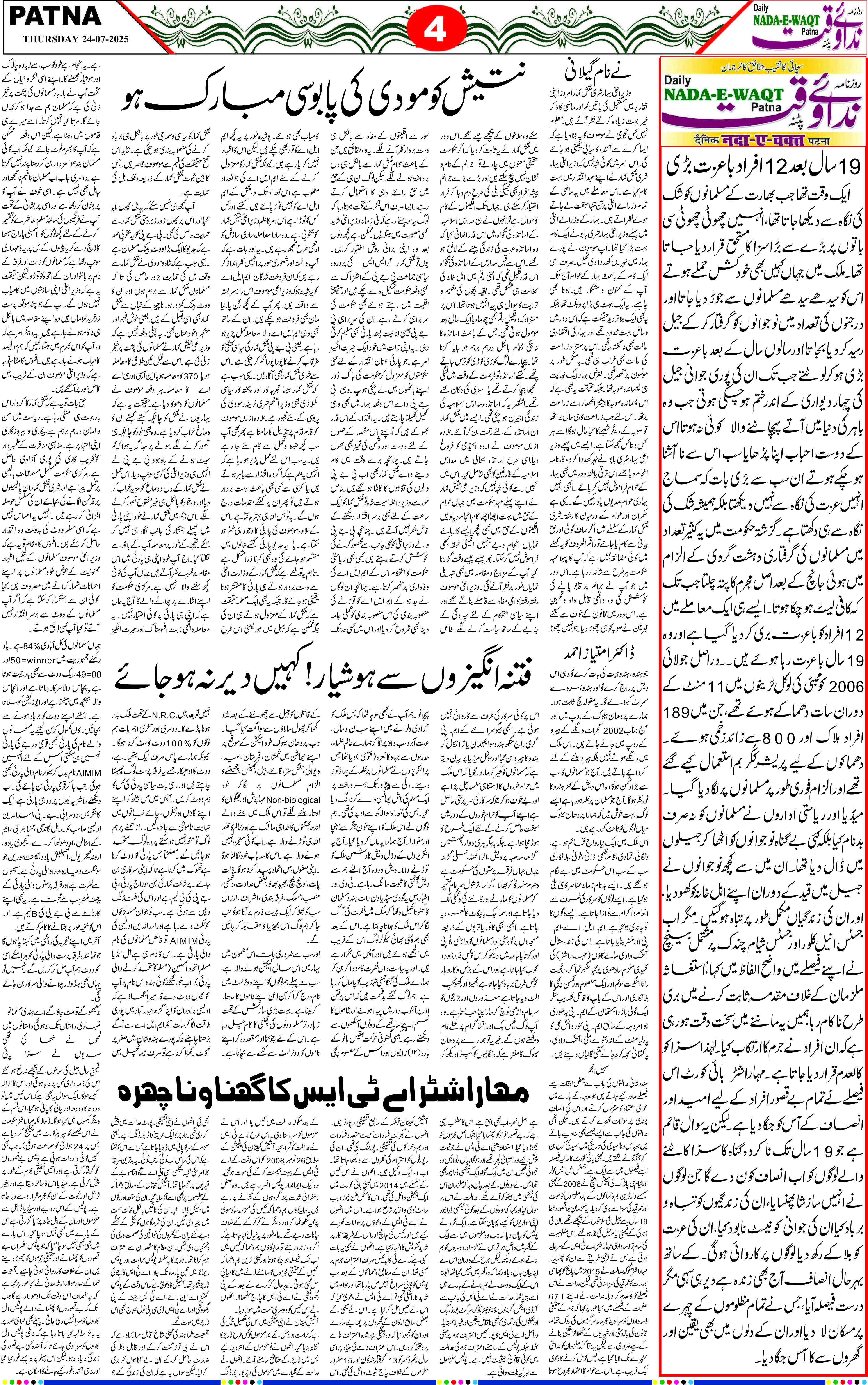 Page 4 - patna 2025-07-24