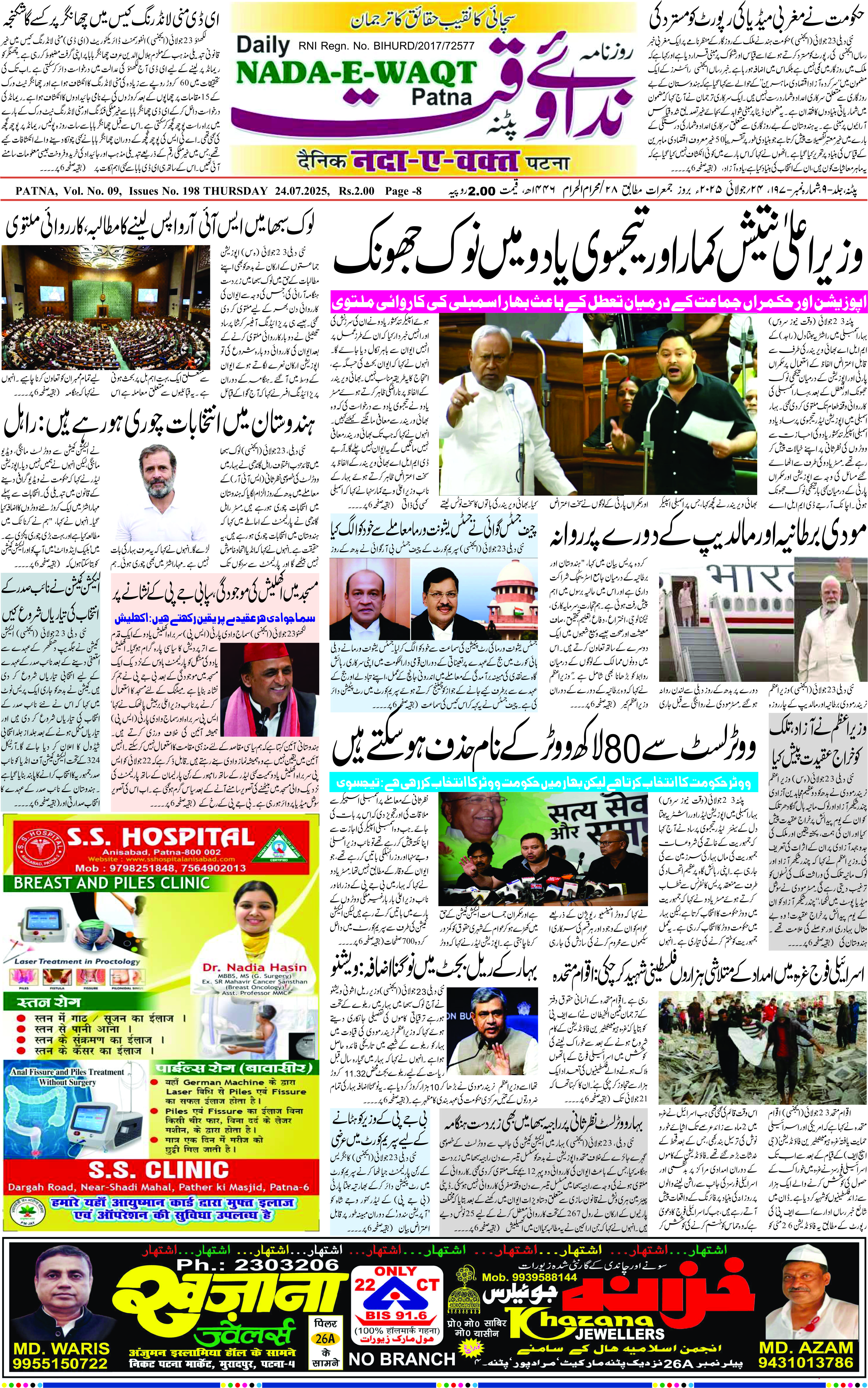 Page 1 - patna 2025-07-24