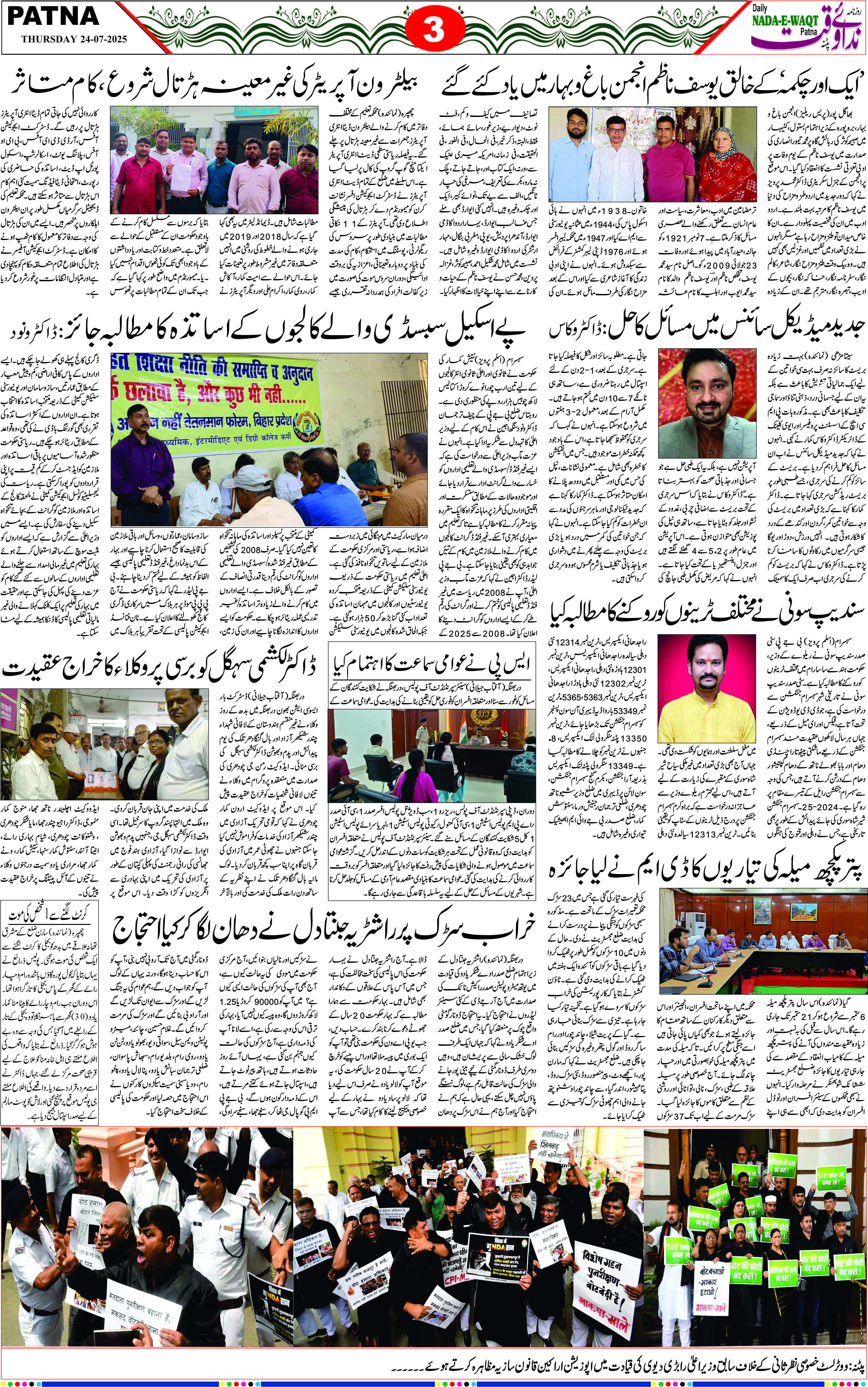 Page 3 - patna 2025-07-24