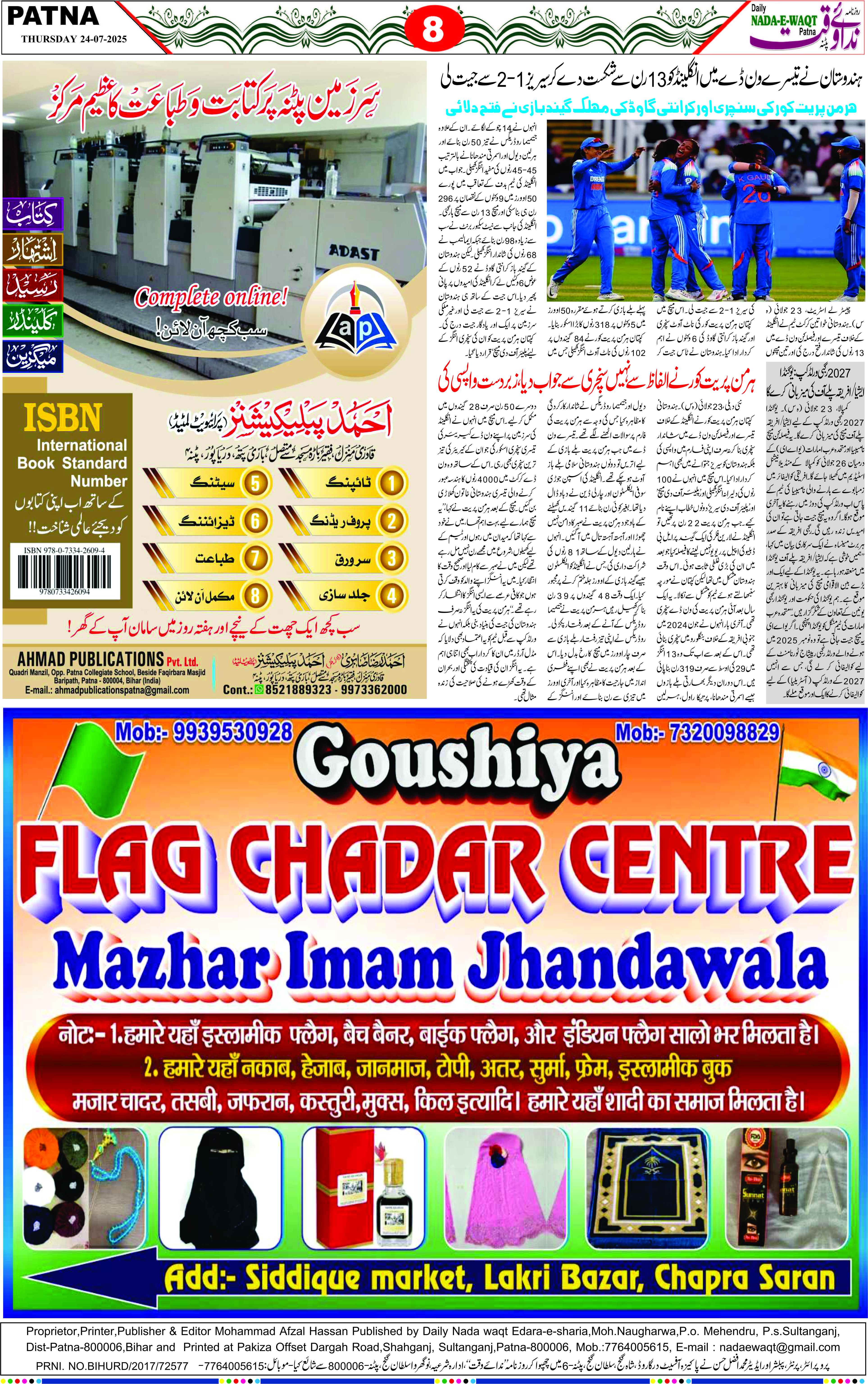 Page 8 - patna 2025-07-24