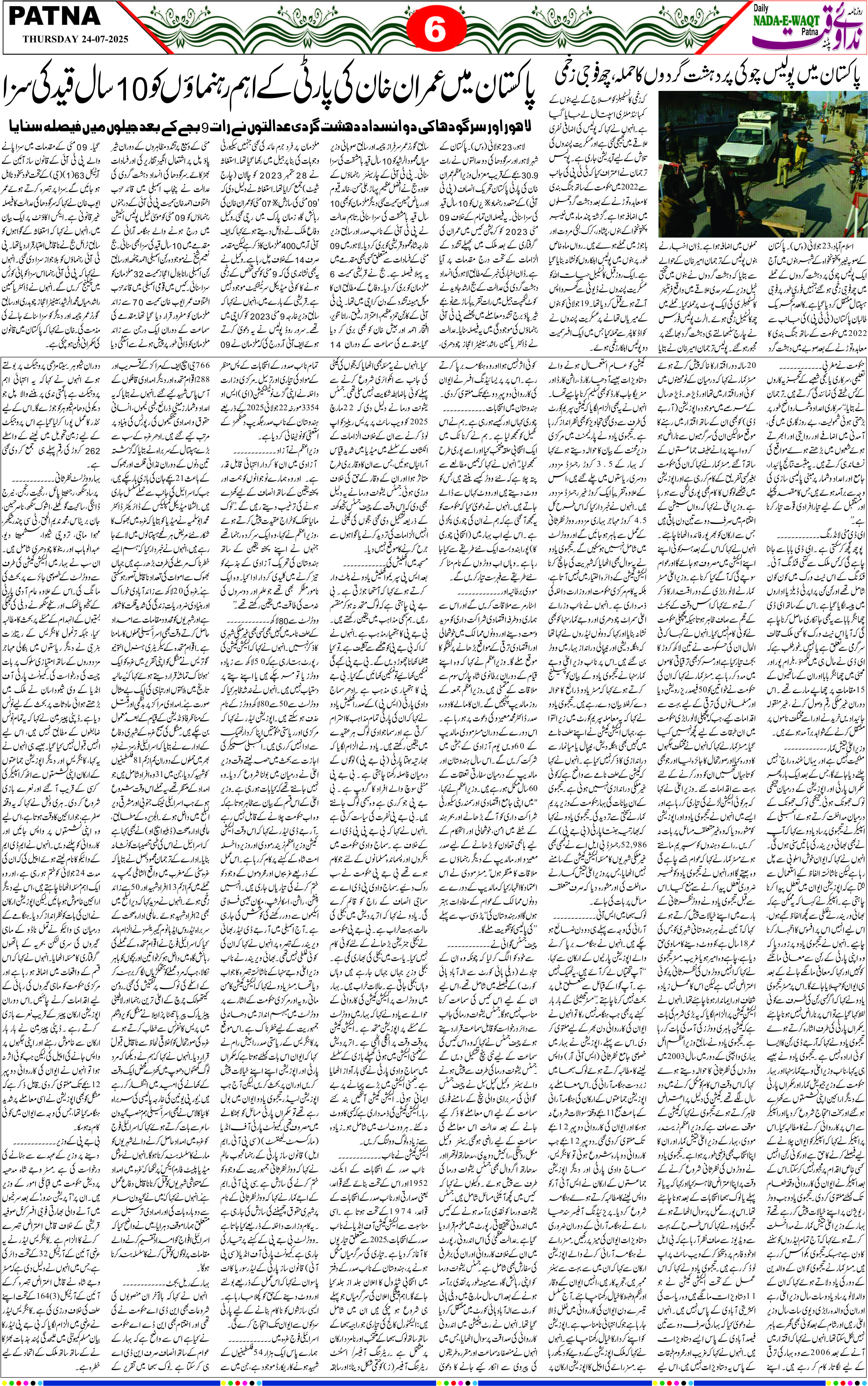 Page 6 - patna 2025-07-24