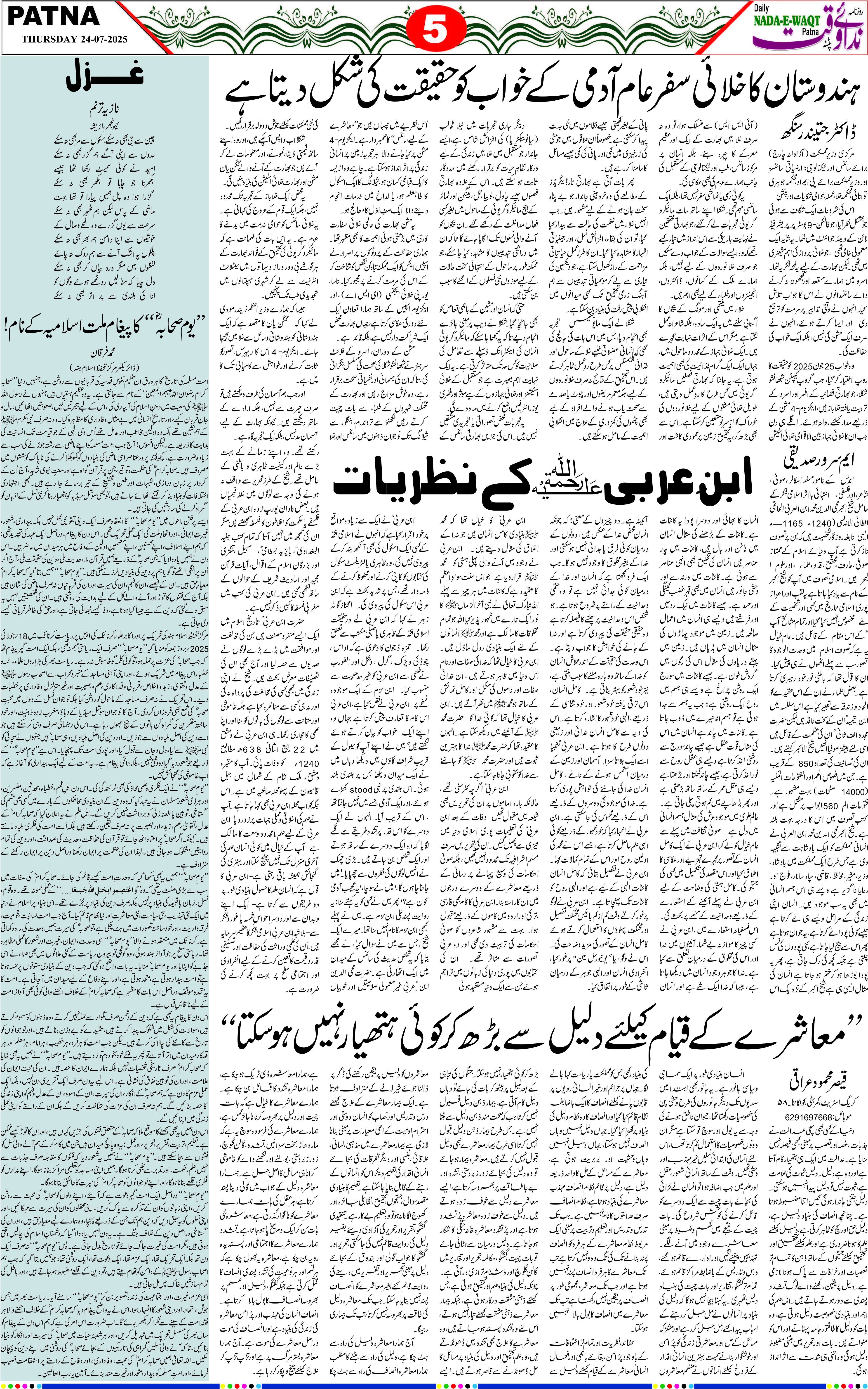 Page 5 - patna 2025-07-24