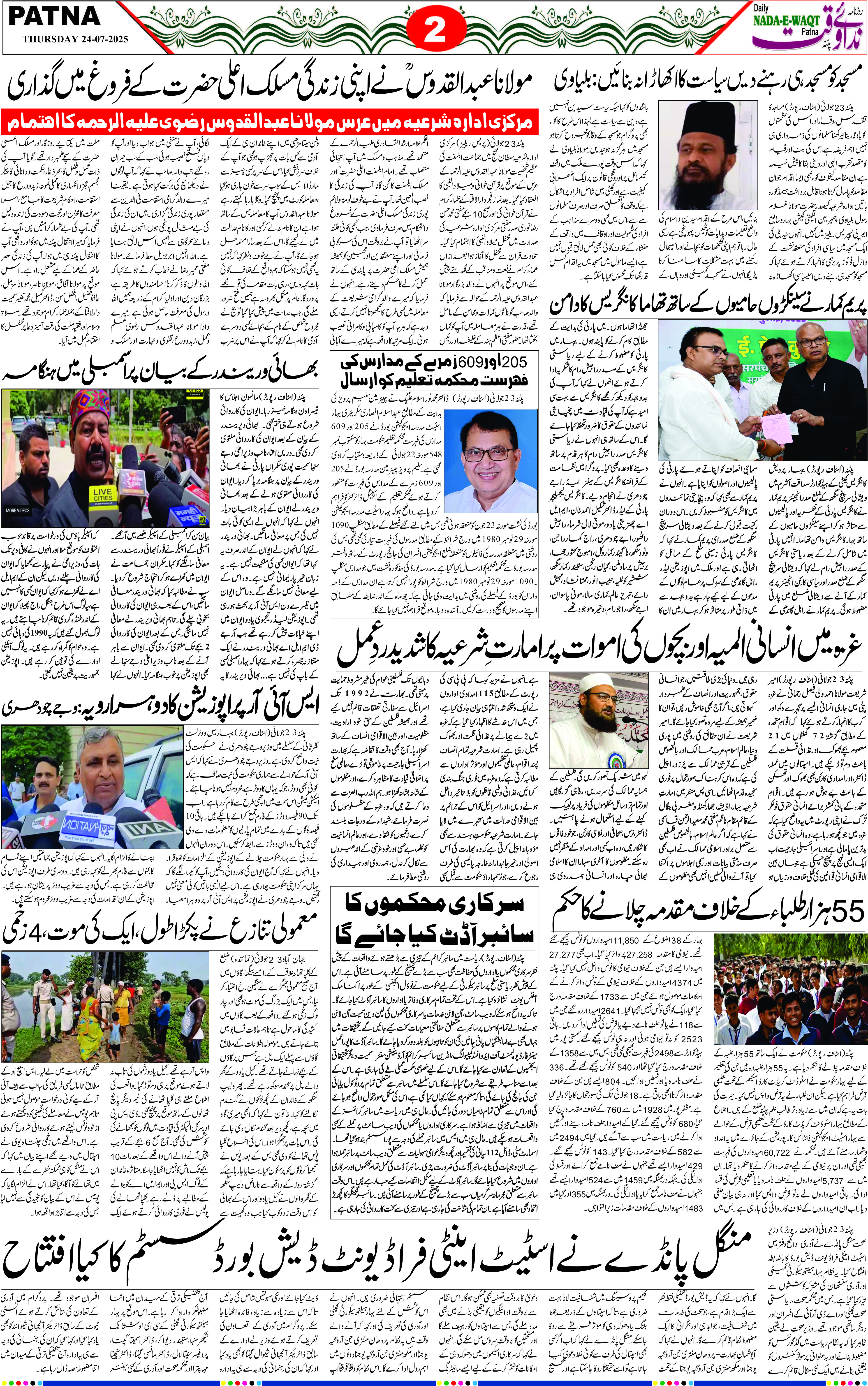 Page 2 - patna 2025-07-24