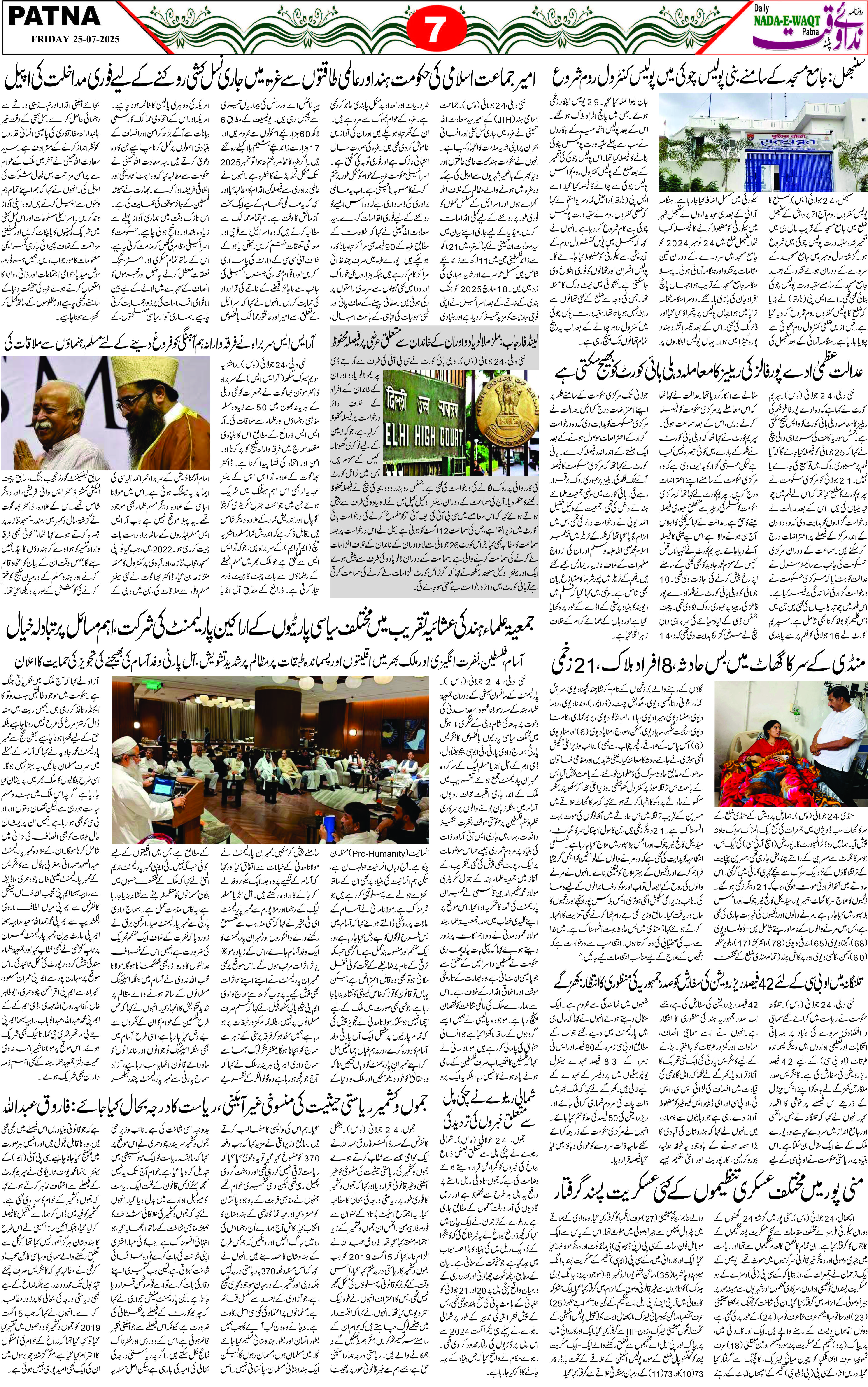 Page 7 - patna 2025-07-25