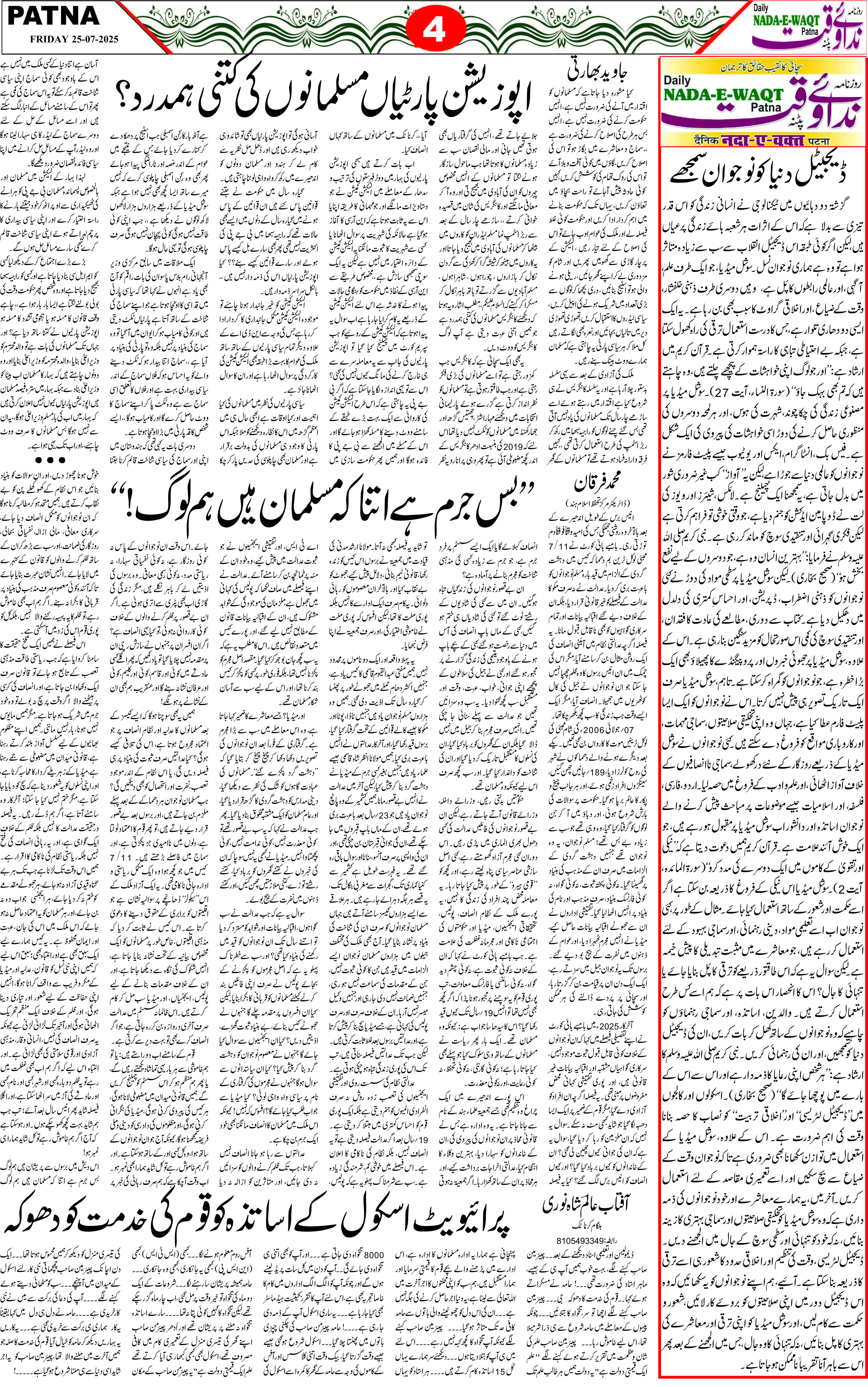 Page 4 - patna 2025-07-25