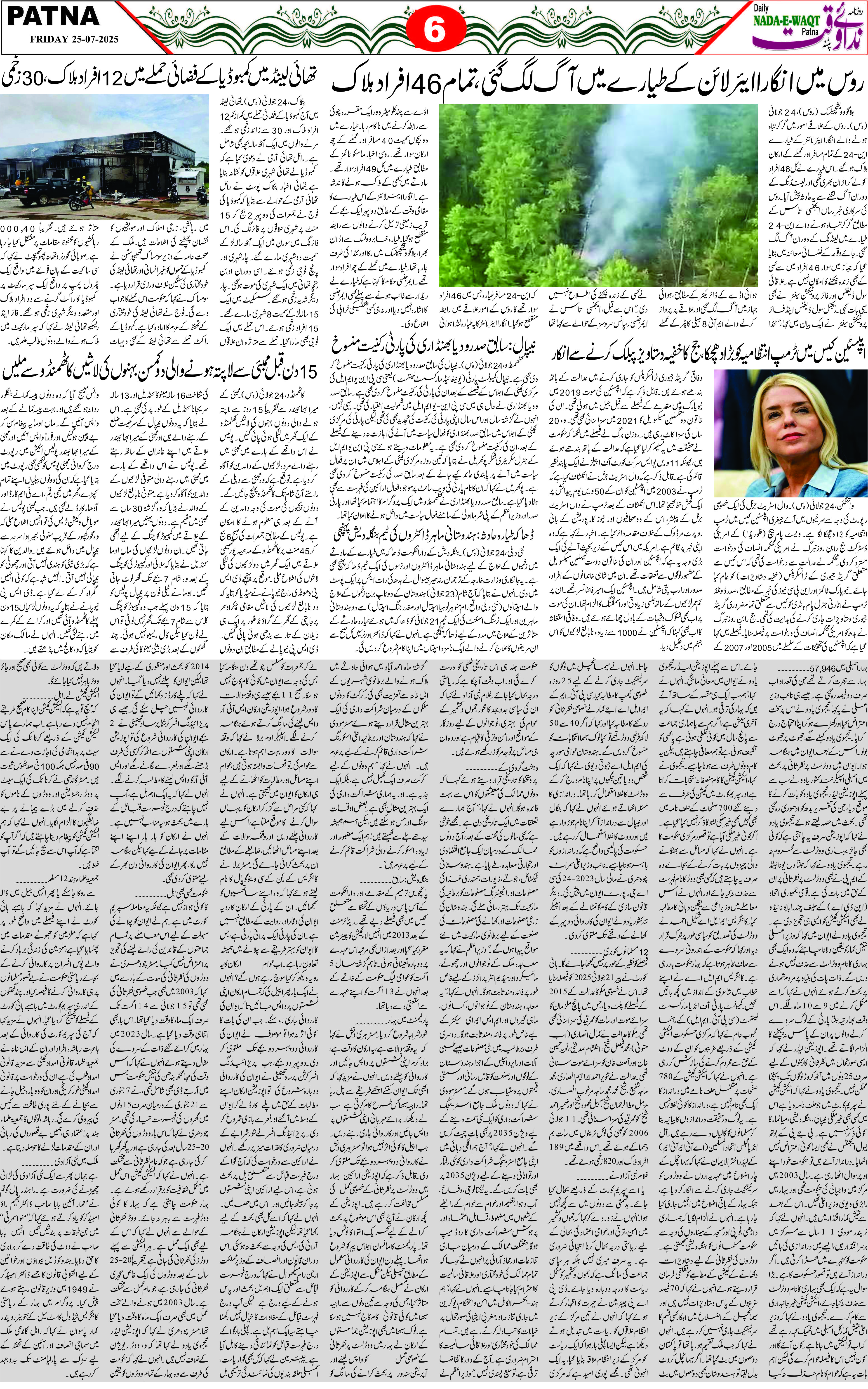 Page 6 - patna 2025-07-25