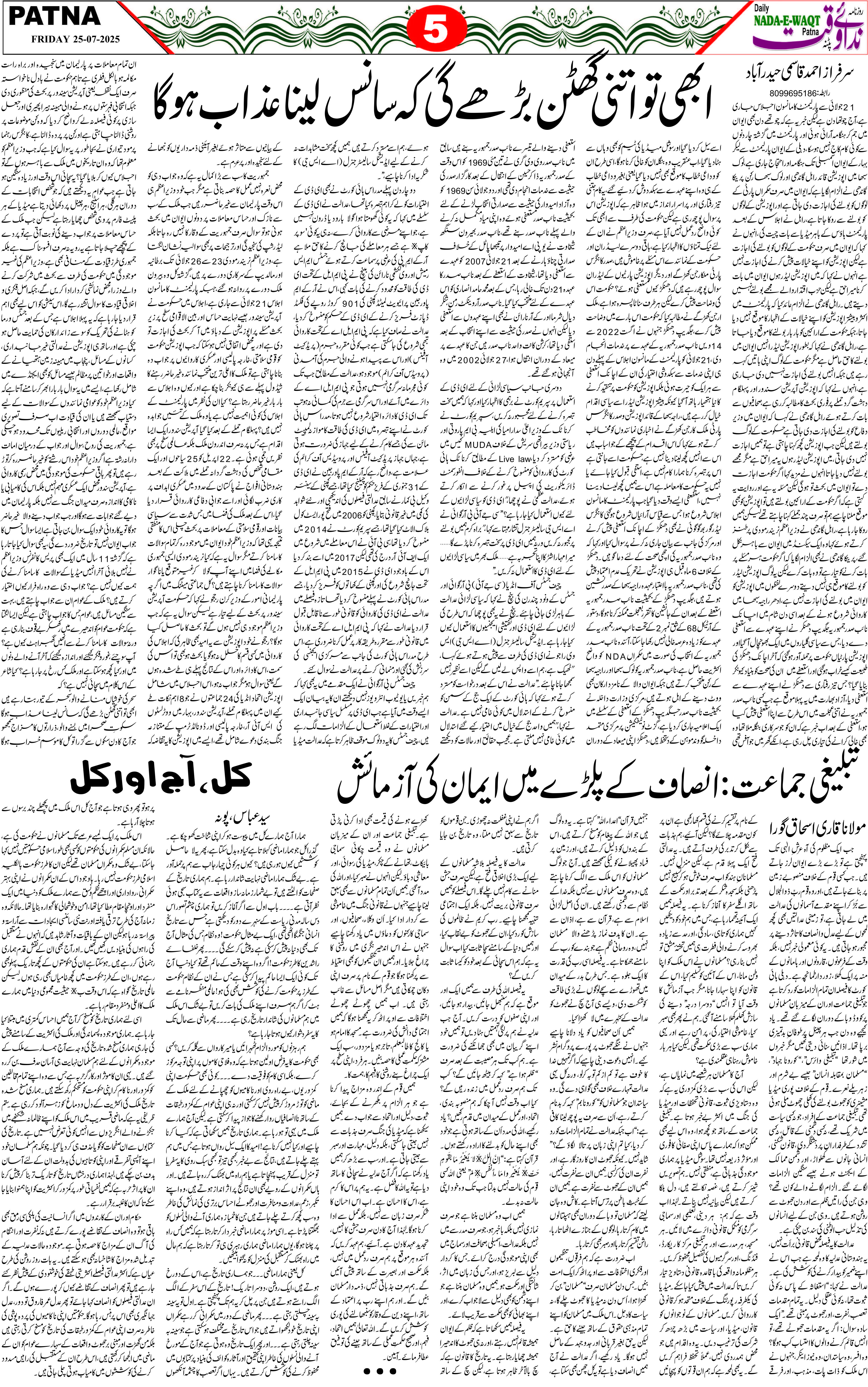 Page 5 - patna 2025-07-25