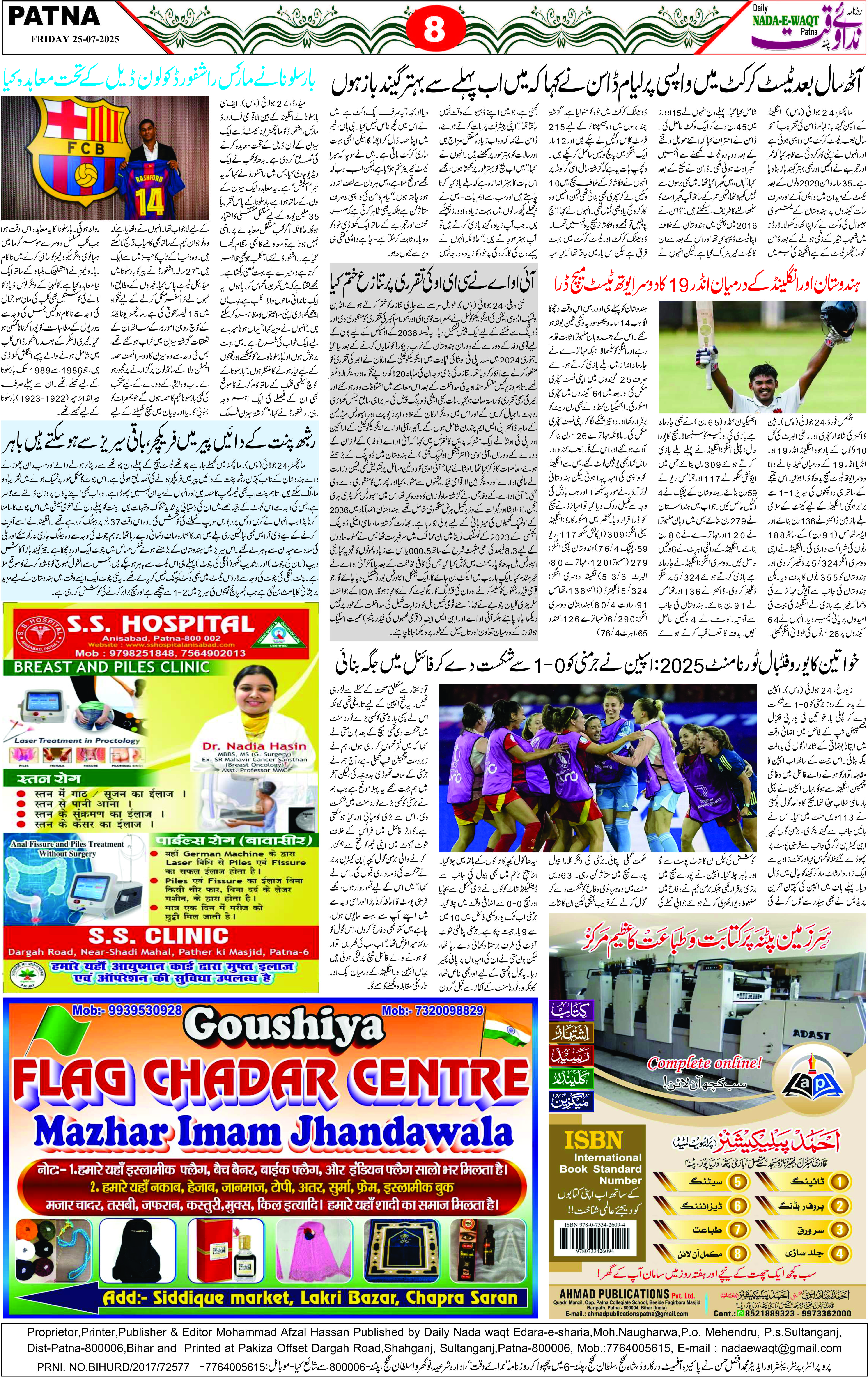 Page 8 - patna 2025-07-25