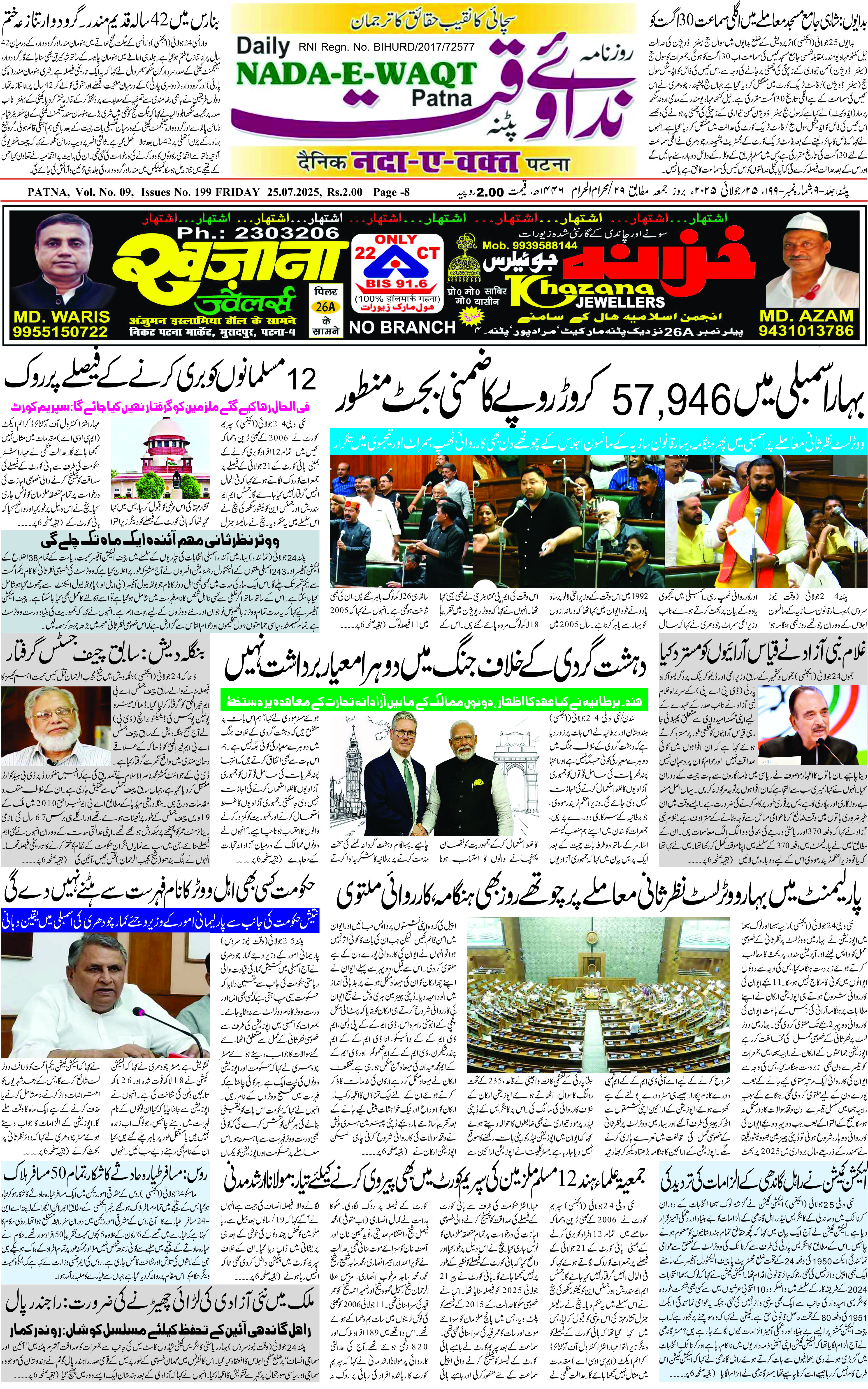 Page 1 - patna 2025-07-25