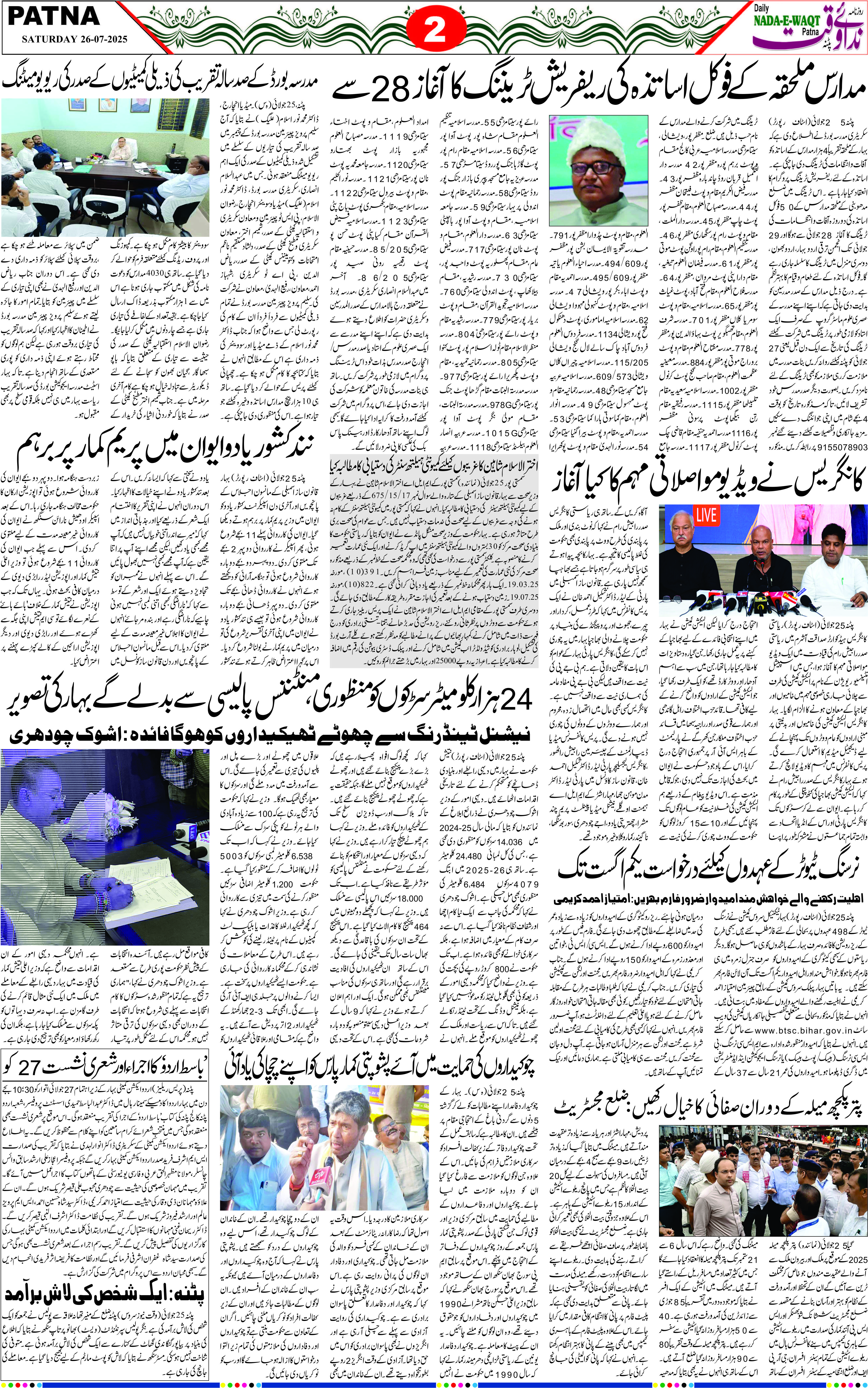 Page 2 - patna 2025-07-26