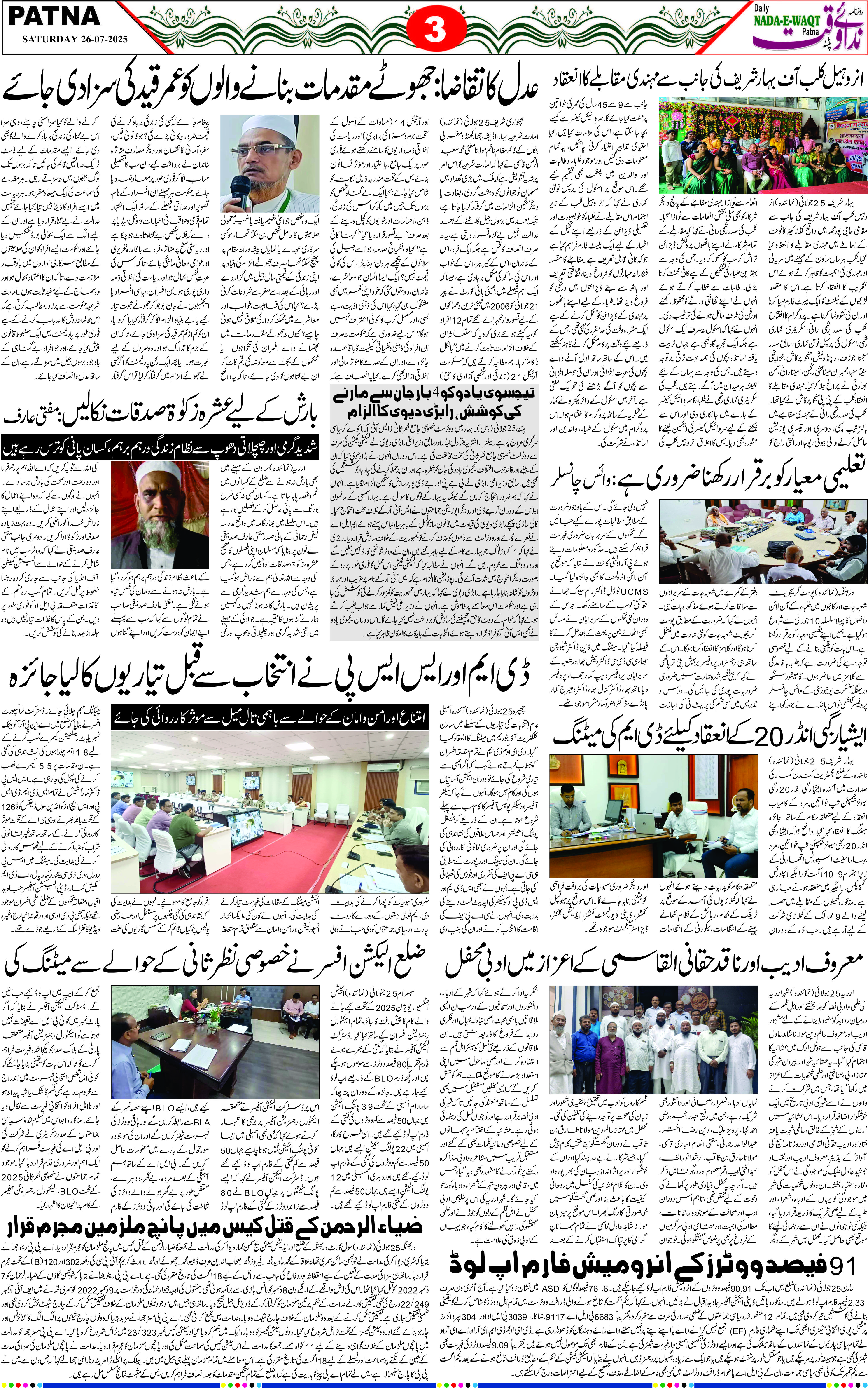 Page 3 - patna 2025-07-26