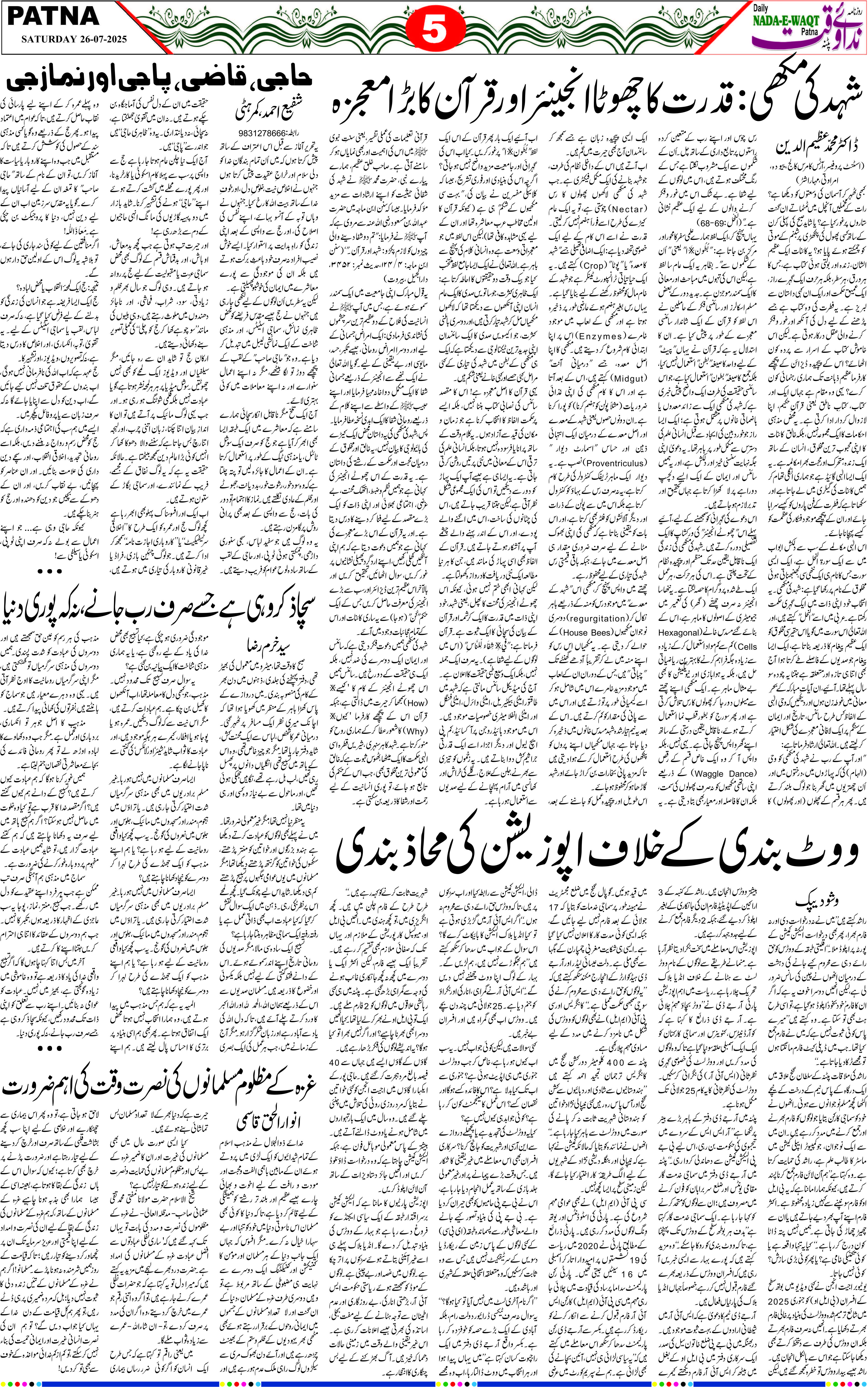 Page 5 - patna 2025-07-26