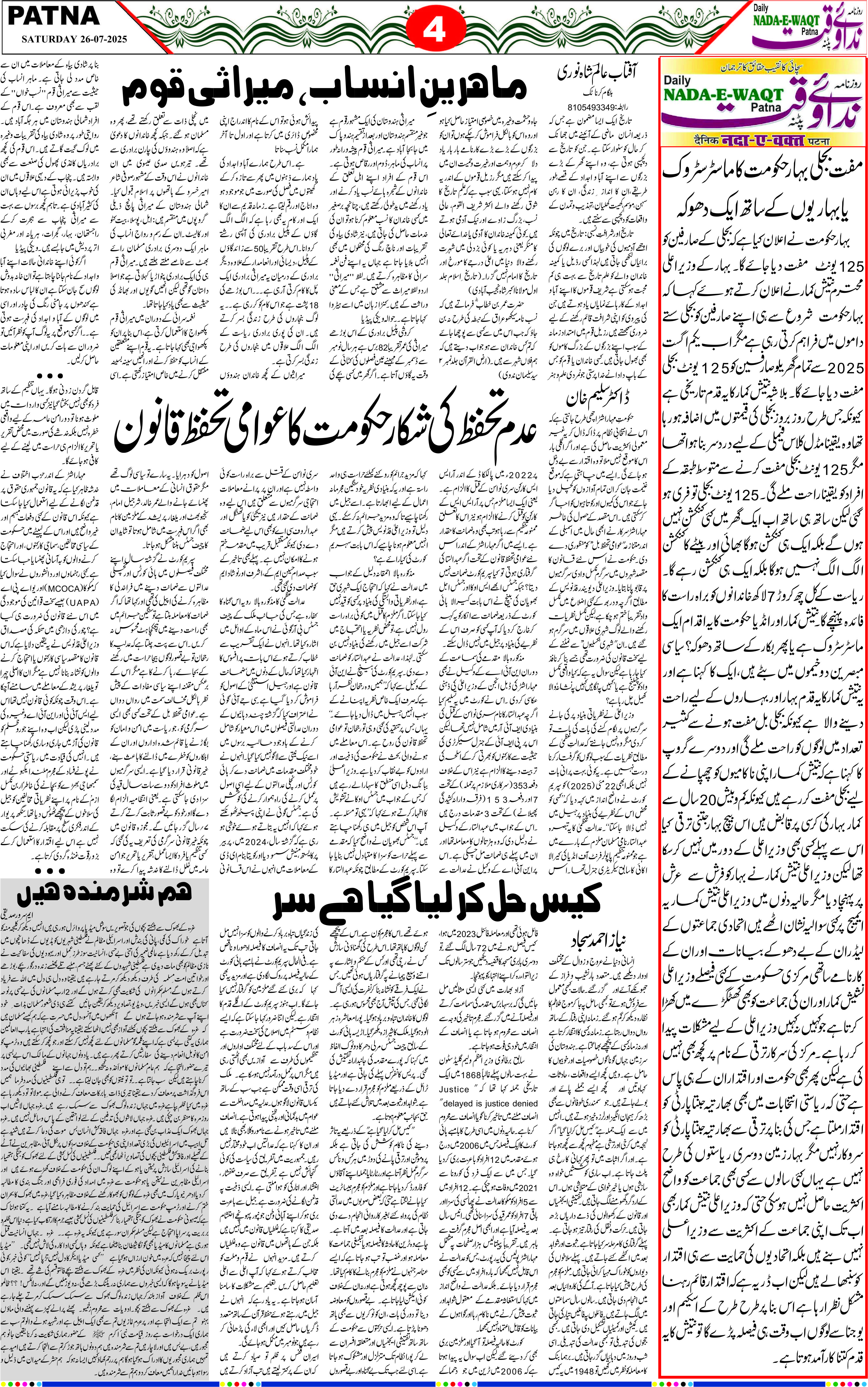 Page 4 - patna 2025-07-26