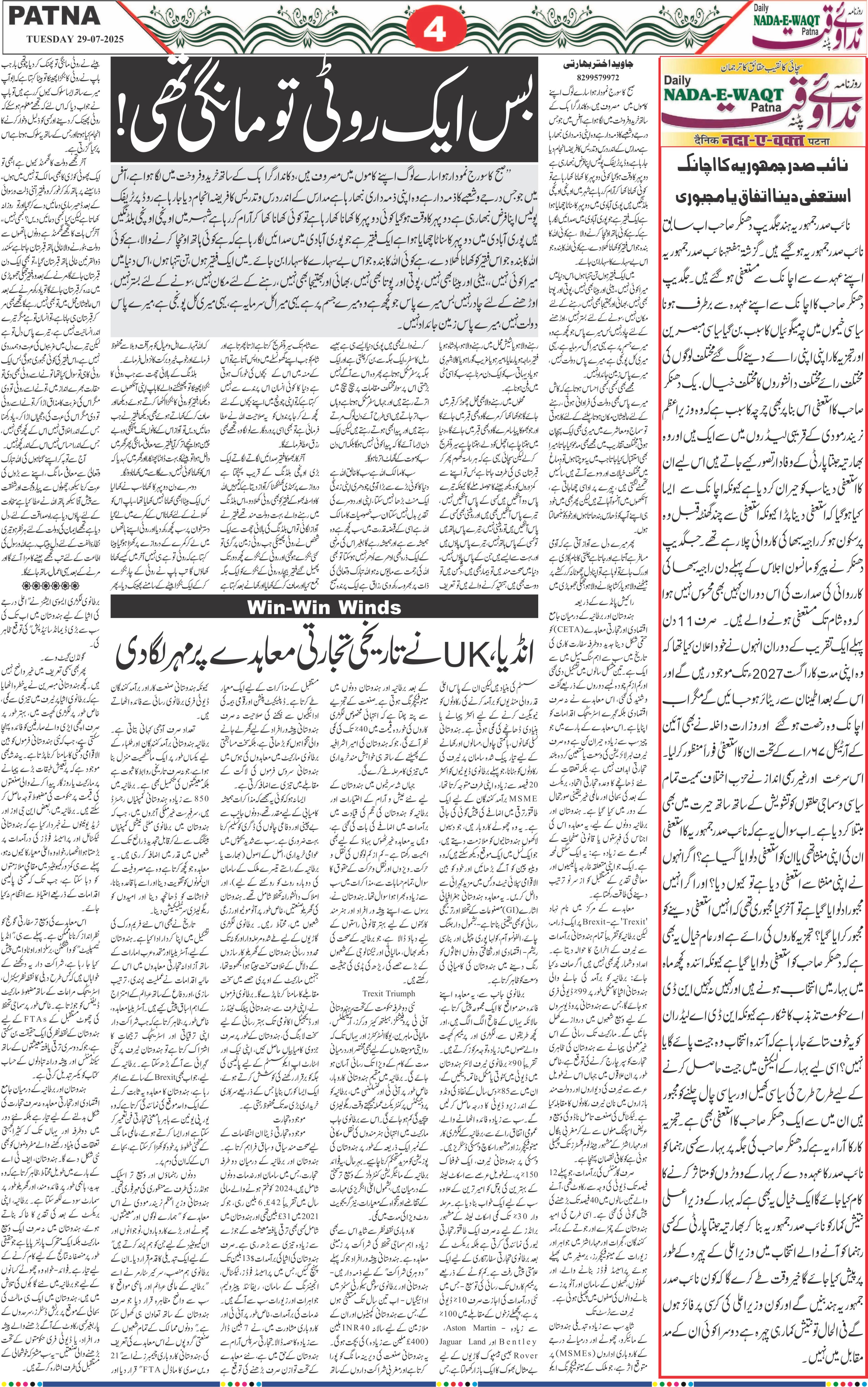 Page 4 - patna 2025-07-29