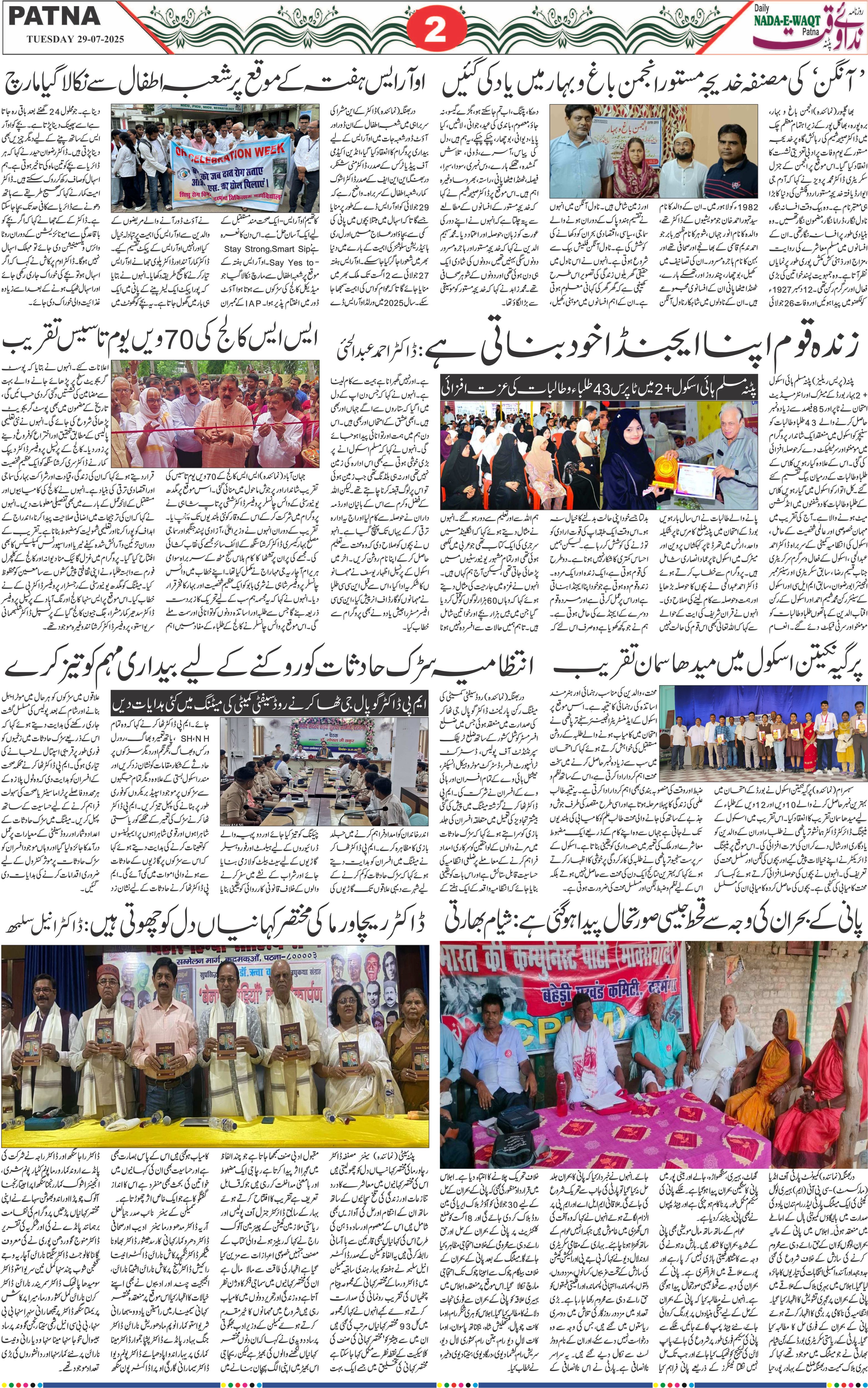 Page 2 - patna 2025-07-29