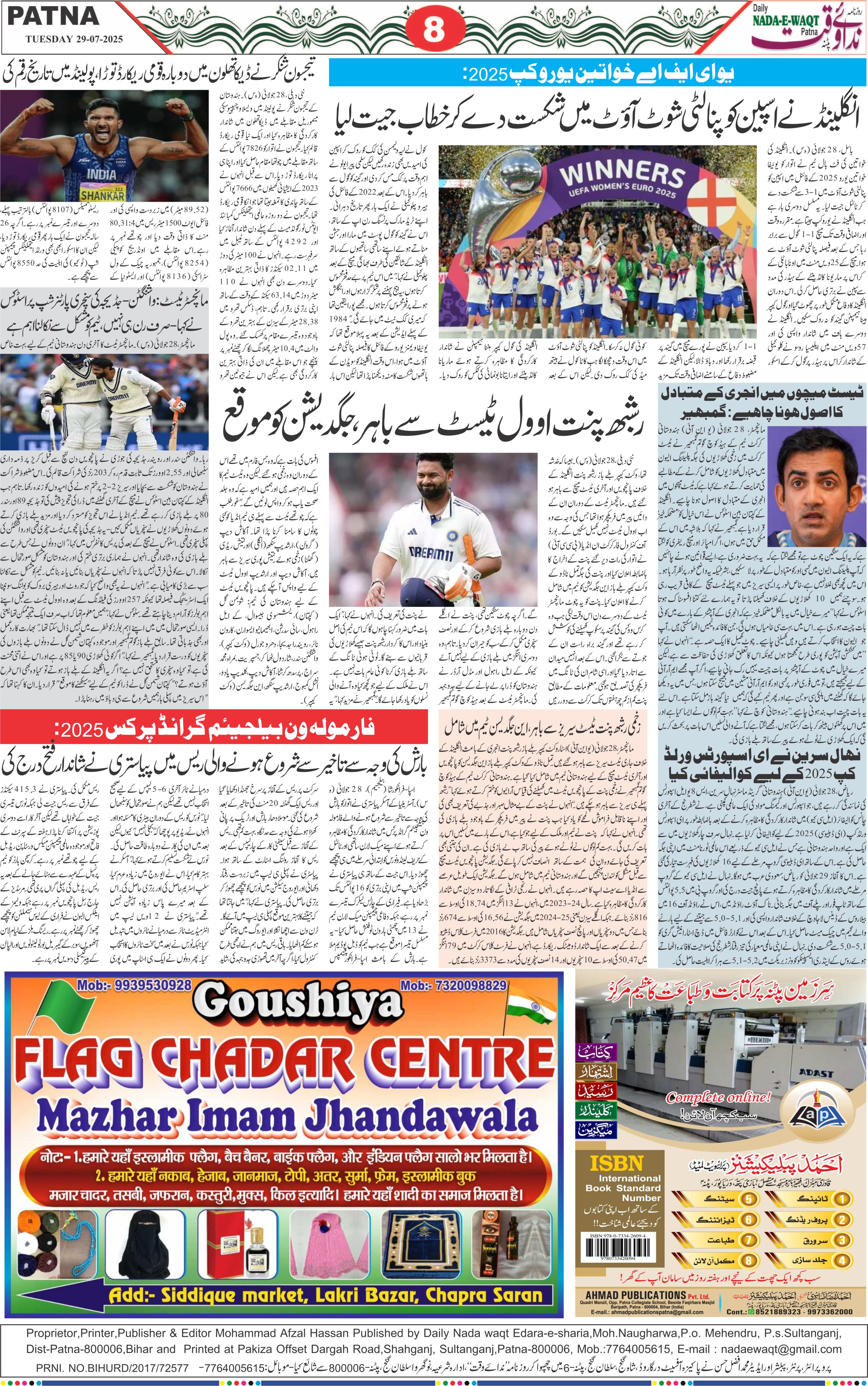 Page 8 - patna 2025-07-29