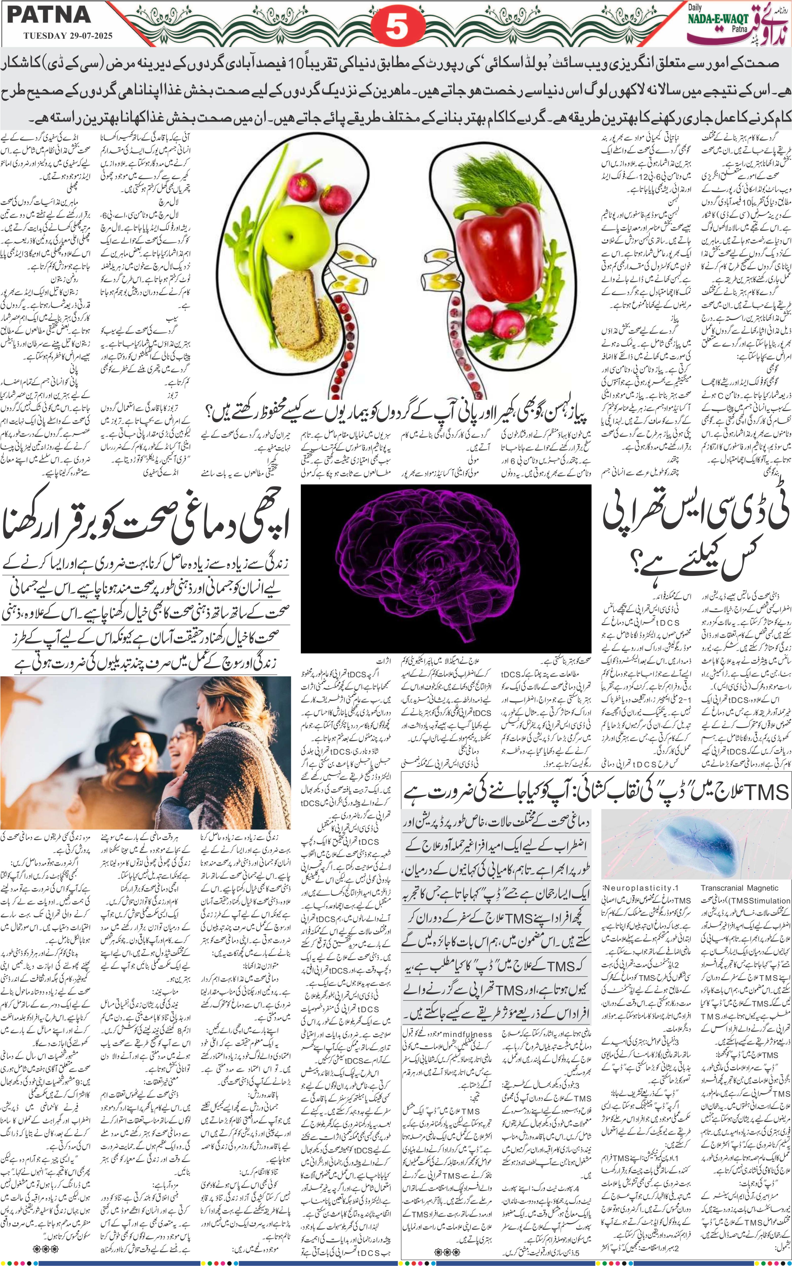 Page 5 - patna 2025-07-29