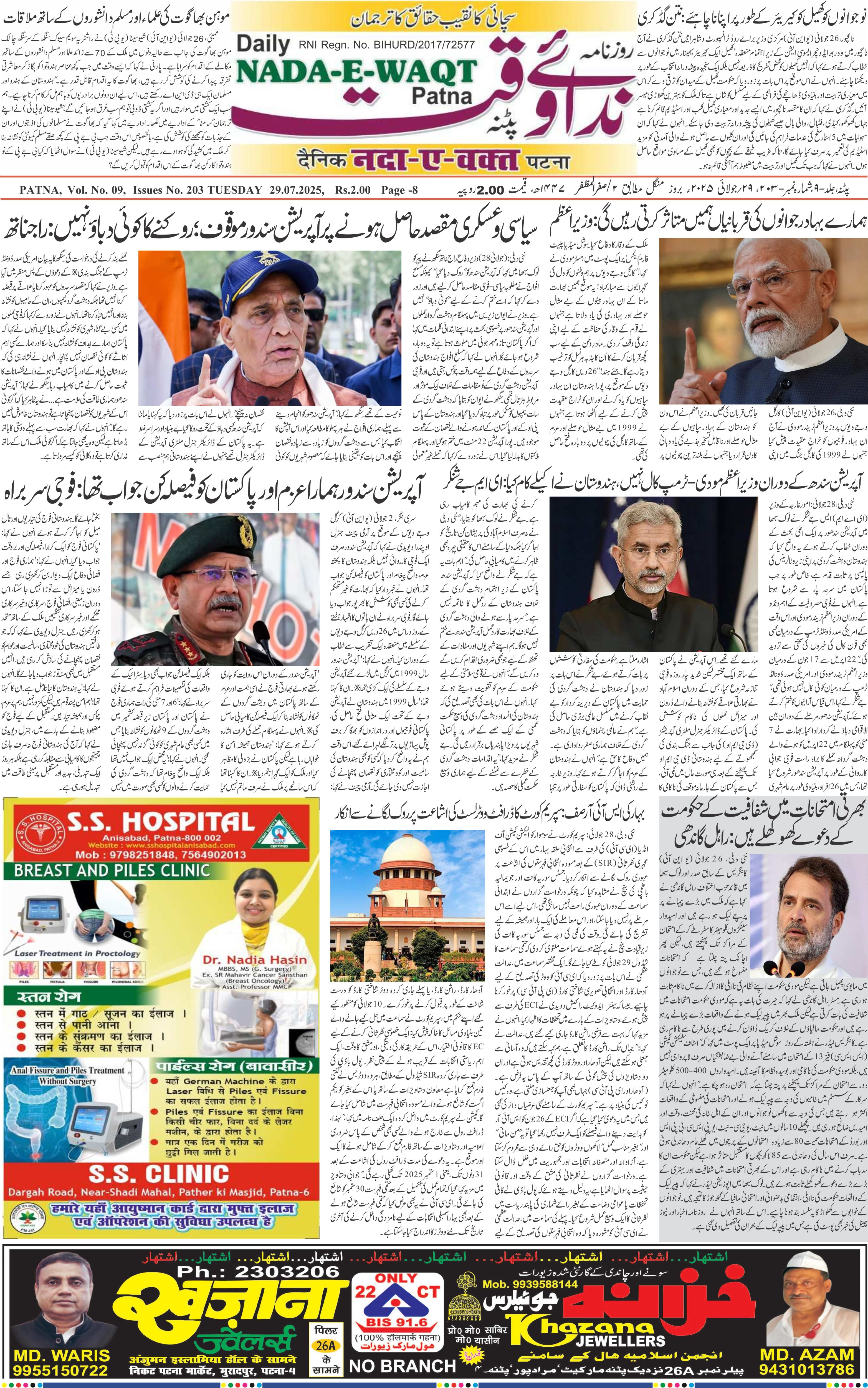 Page 1 - patna 2025-07-29
