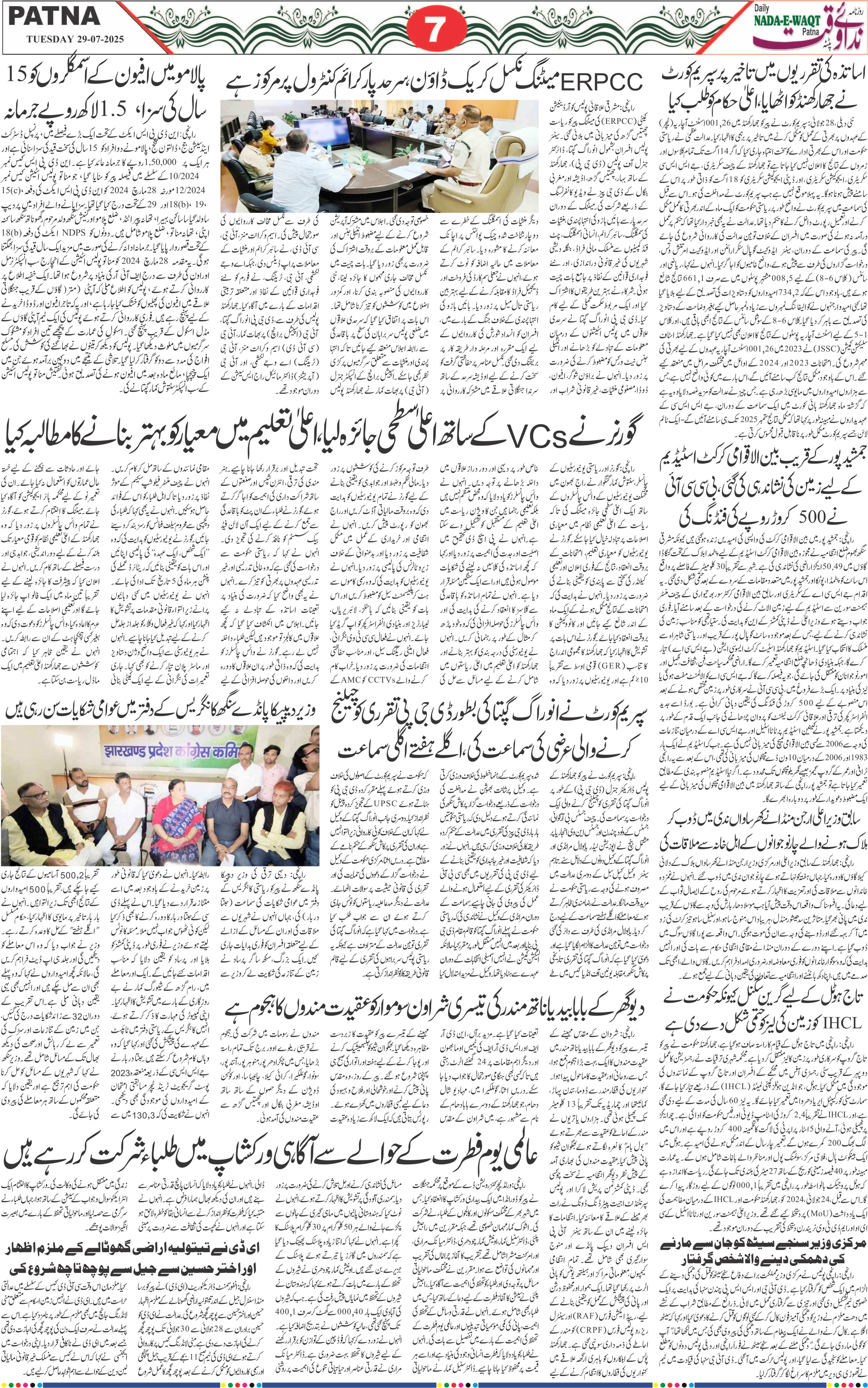 Page 7 - patna 2025-07-29
