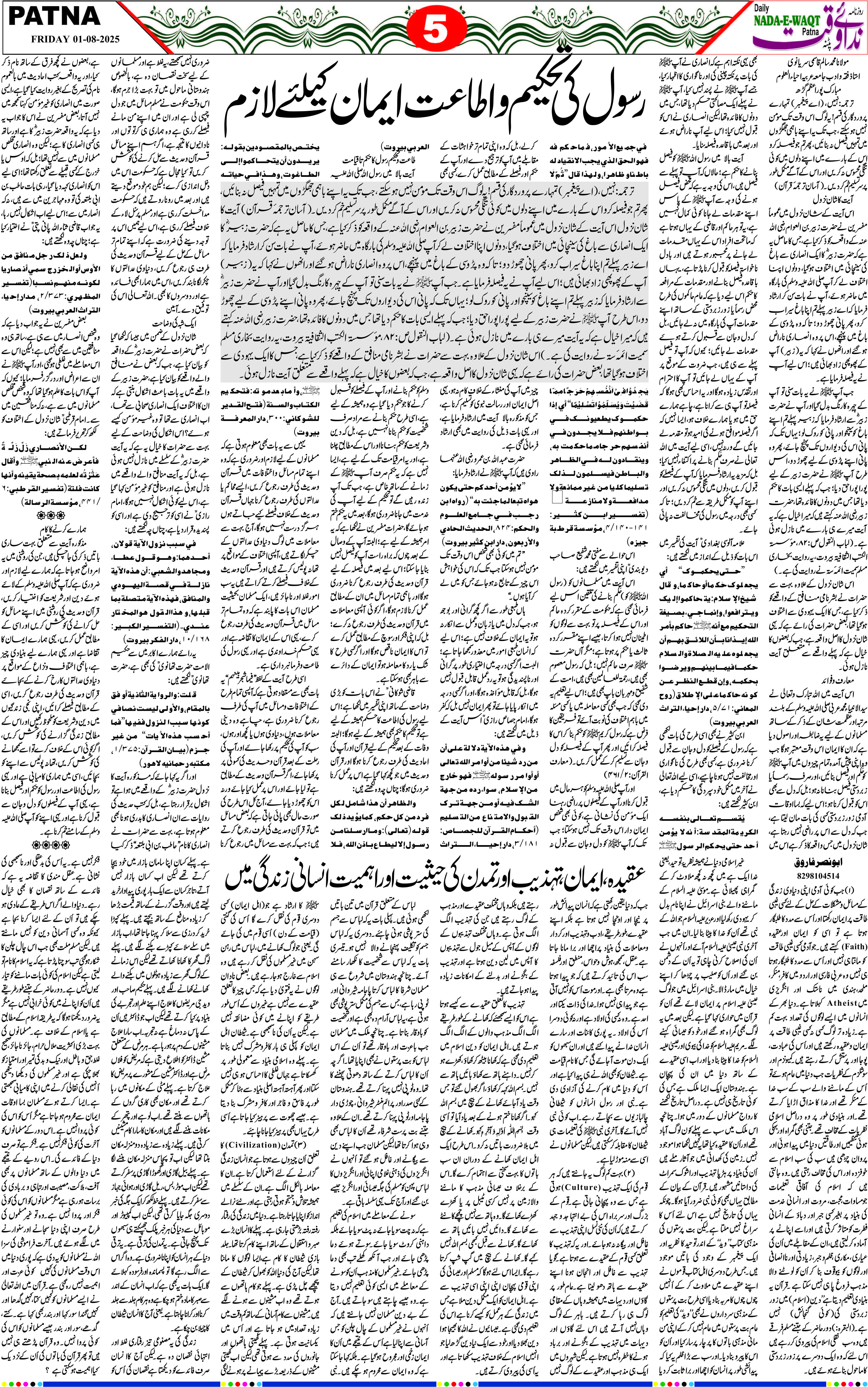 Page 5 - patna 2025-08-01