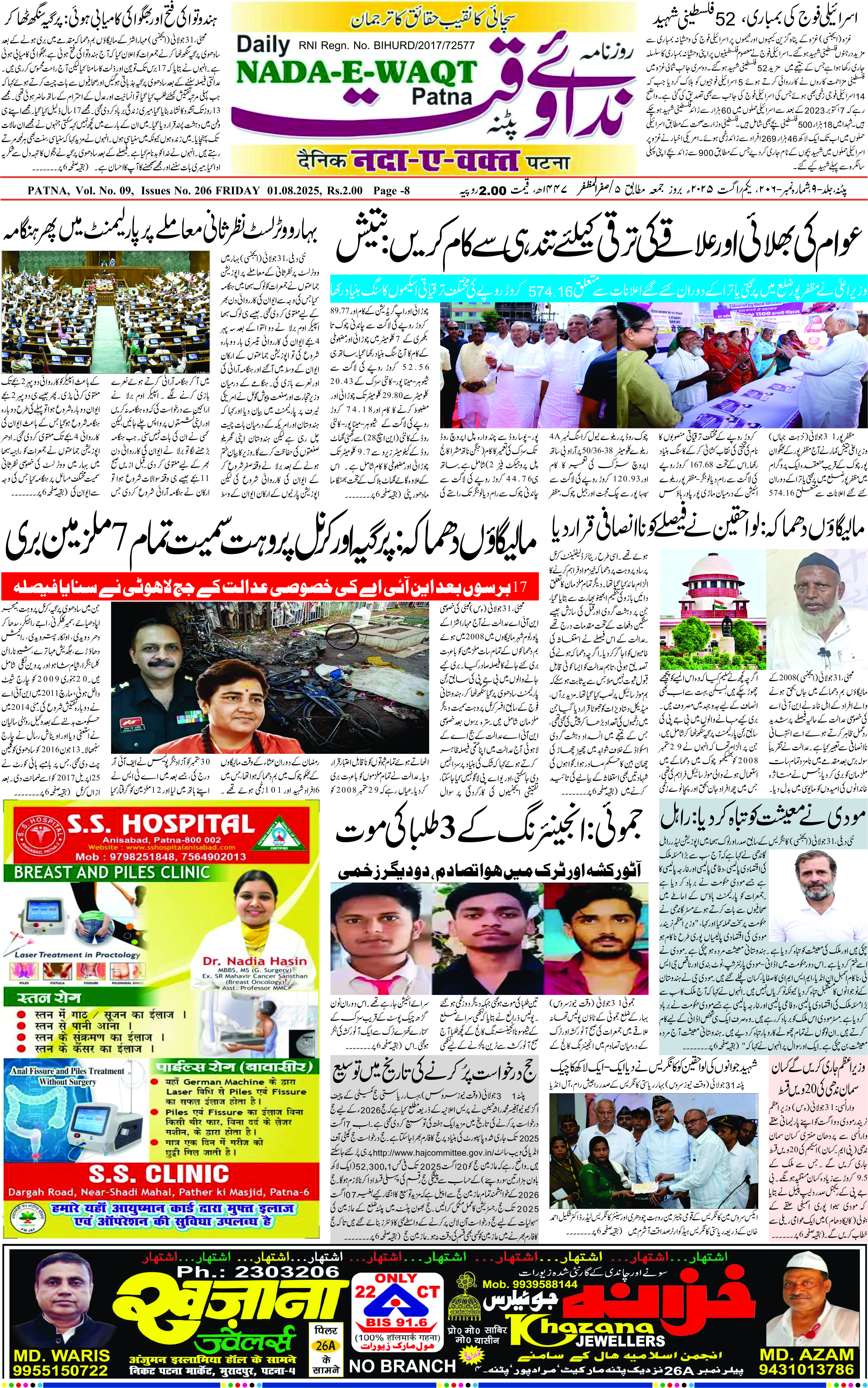 Page 1 - patna 2025-08-01