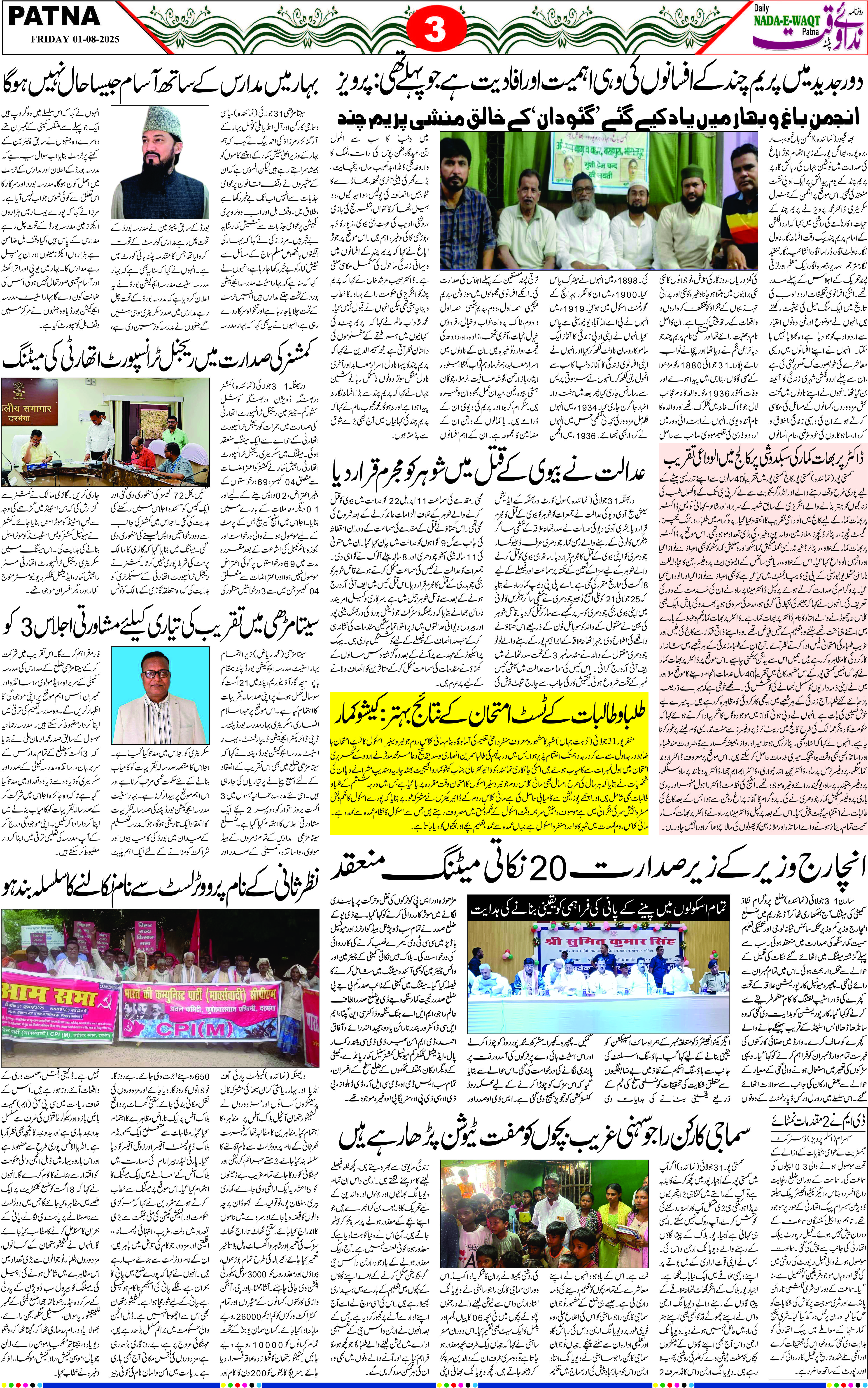 Page 3 - patna 2025-08-01