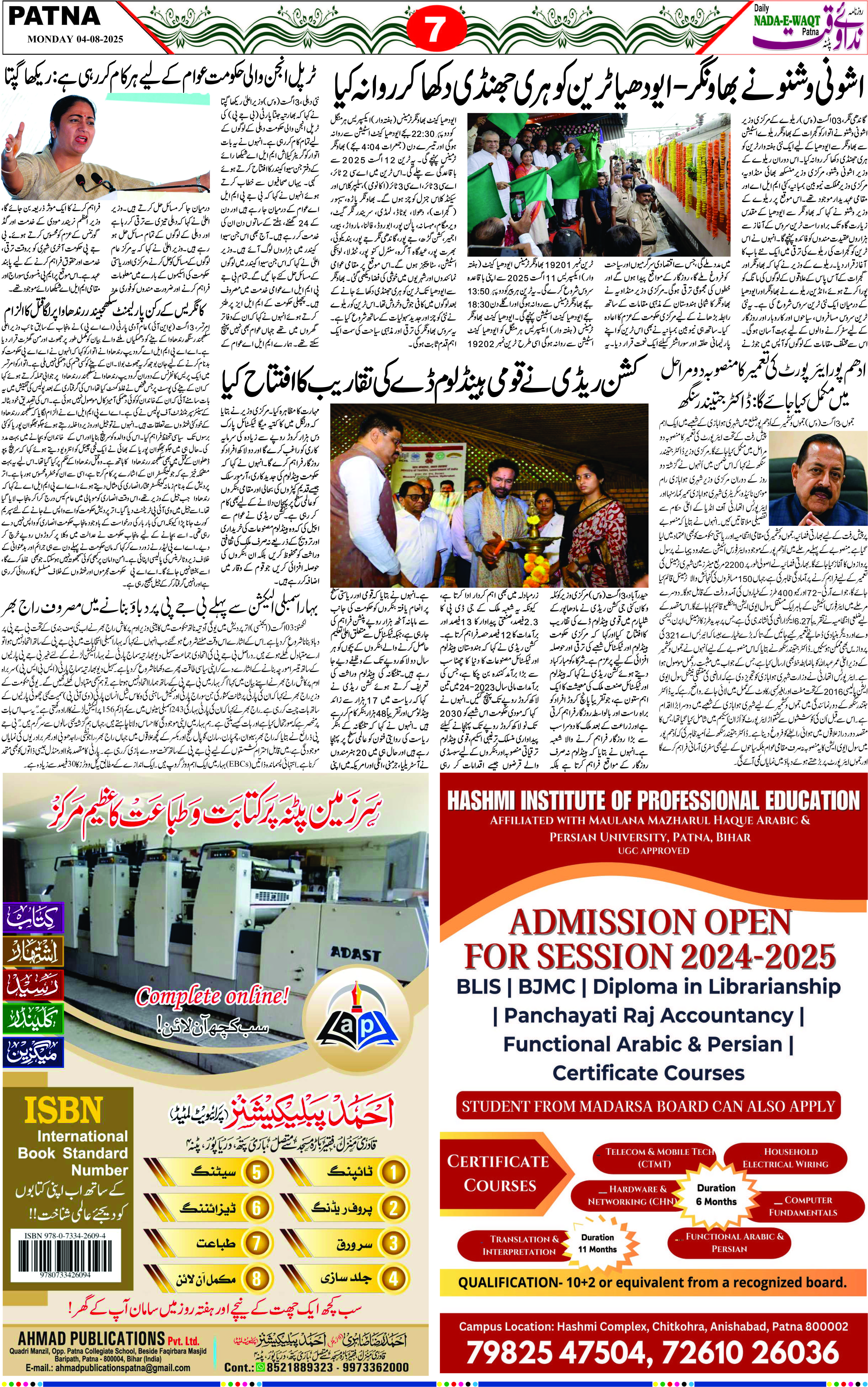 Page 7 - patna 2025-08-04