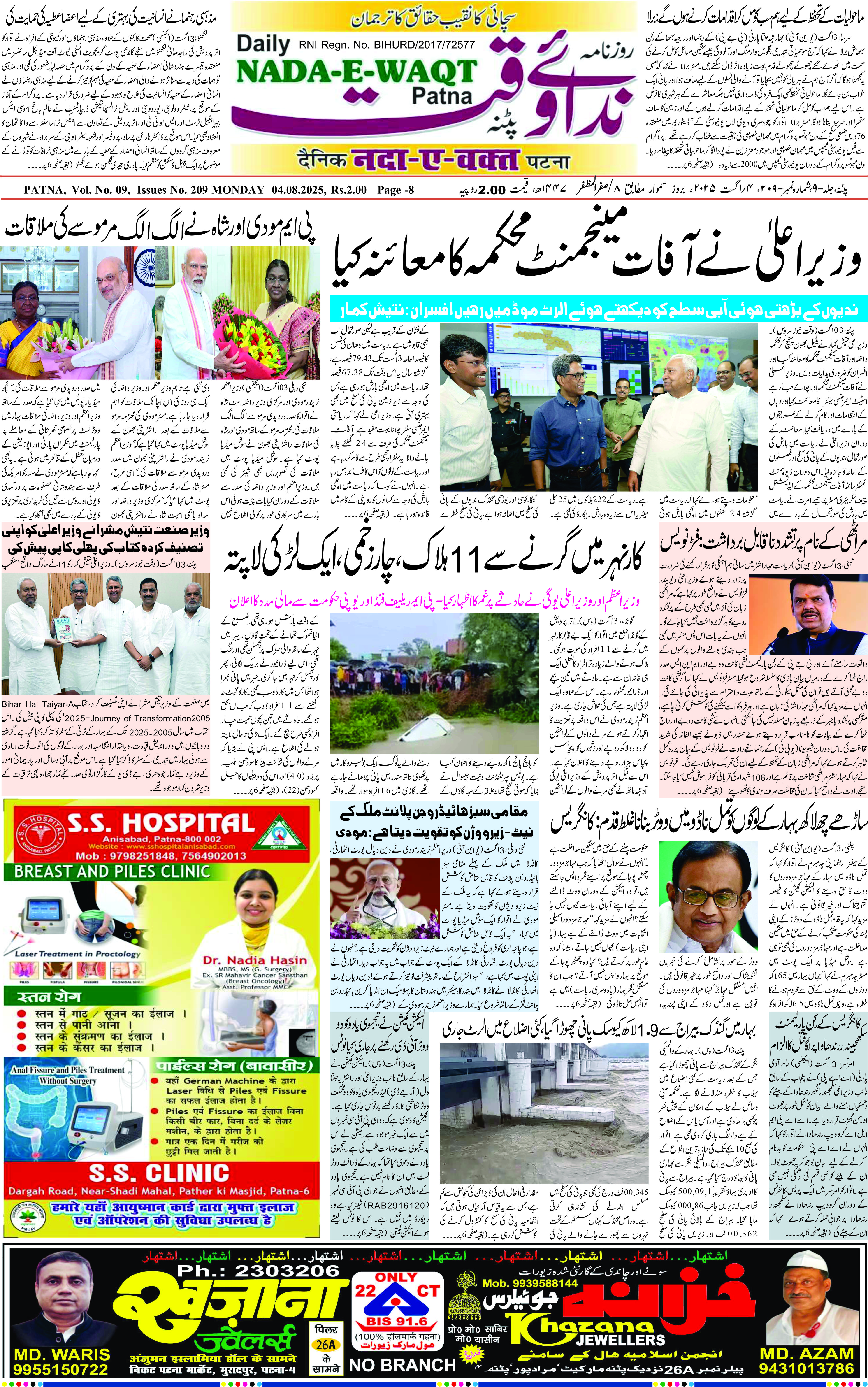 Page 1 - patna 2025-08-04