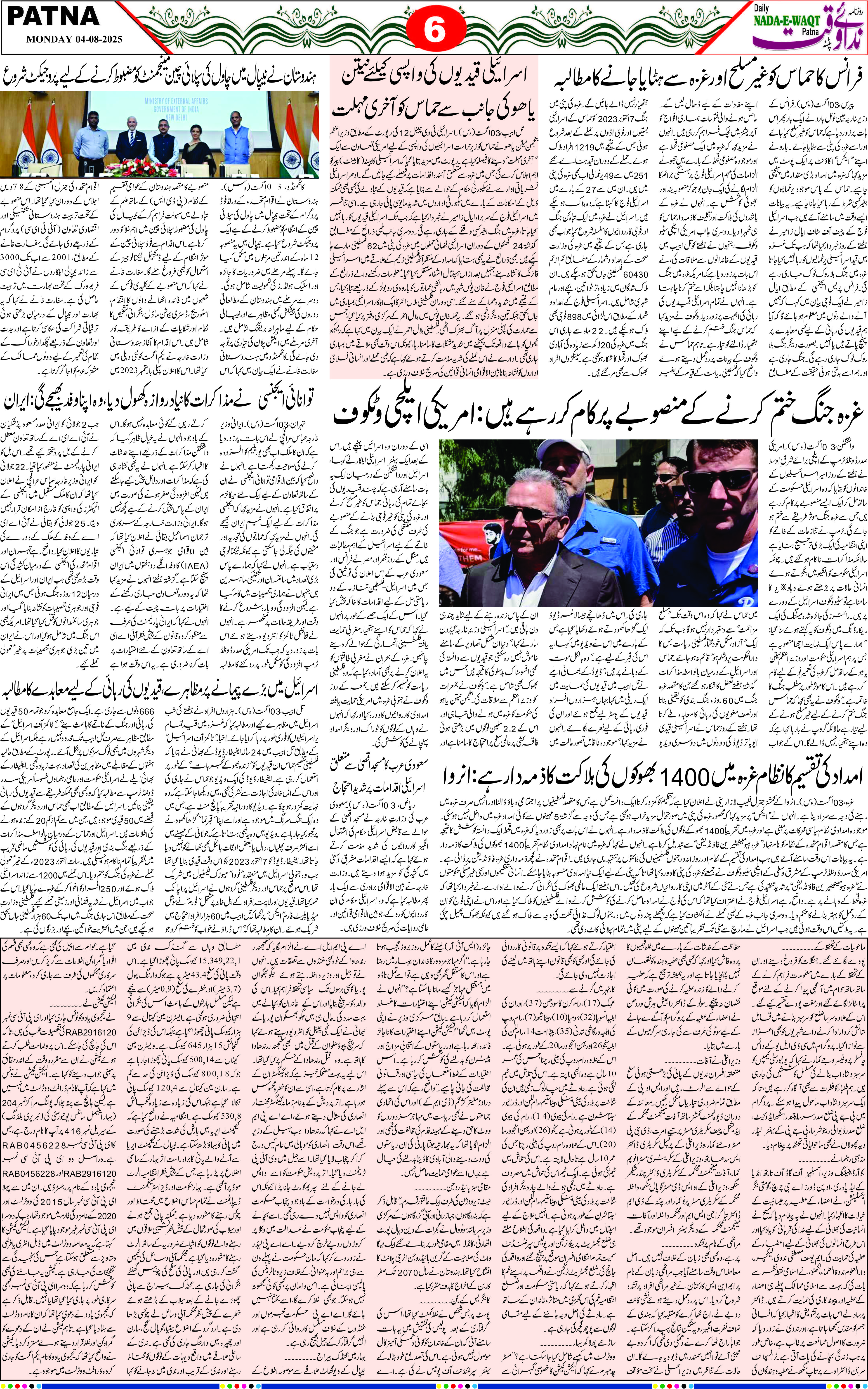 Page 6 - patna 2025-08-04